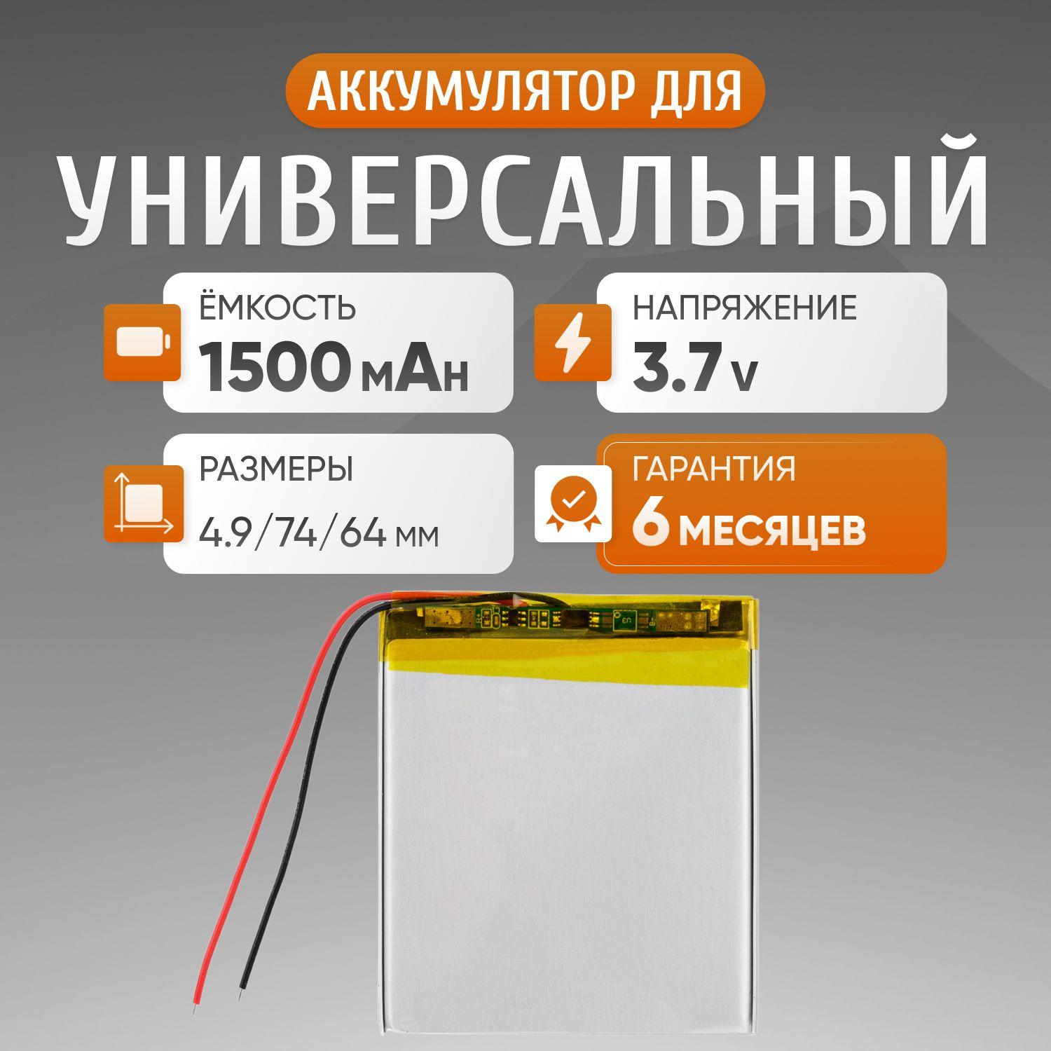 Универсальный аккумулятор для планшета PocketBook 614, 626, DEXP Ixion M850, Ritmix RBK-670FL, Digma E625 / 74x64mm / 1500mAh