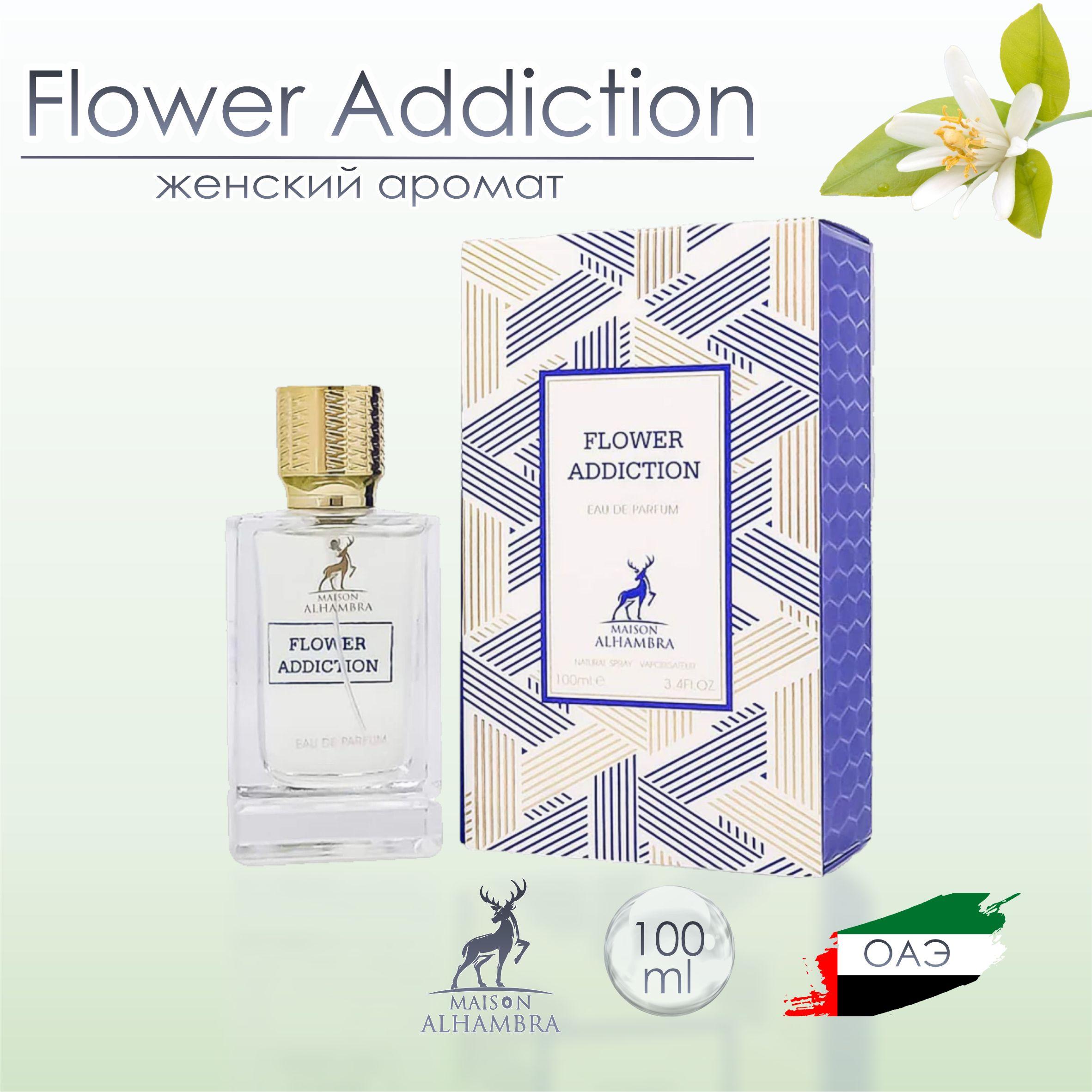 Духи Alhambra Flower Addiction, 100 мл