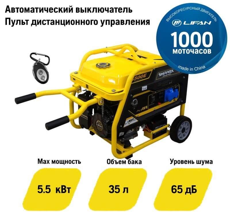 Генератор бензиновый SNIRREX 6500E (X17), шт SNIRREX