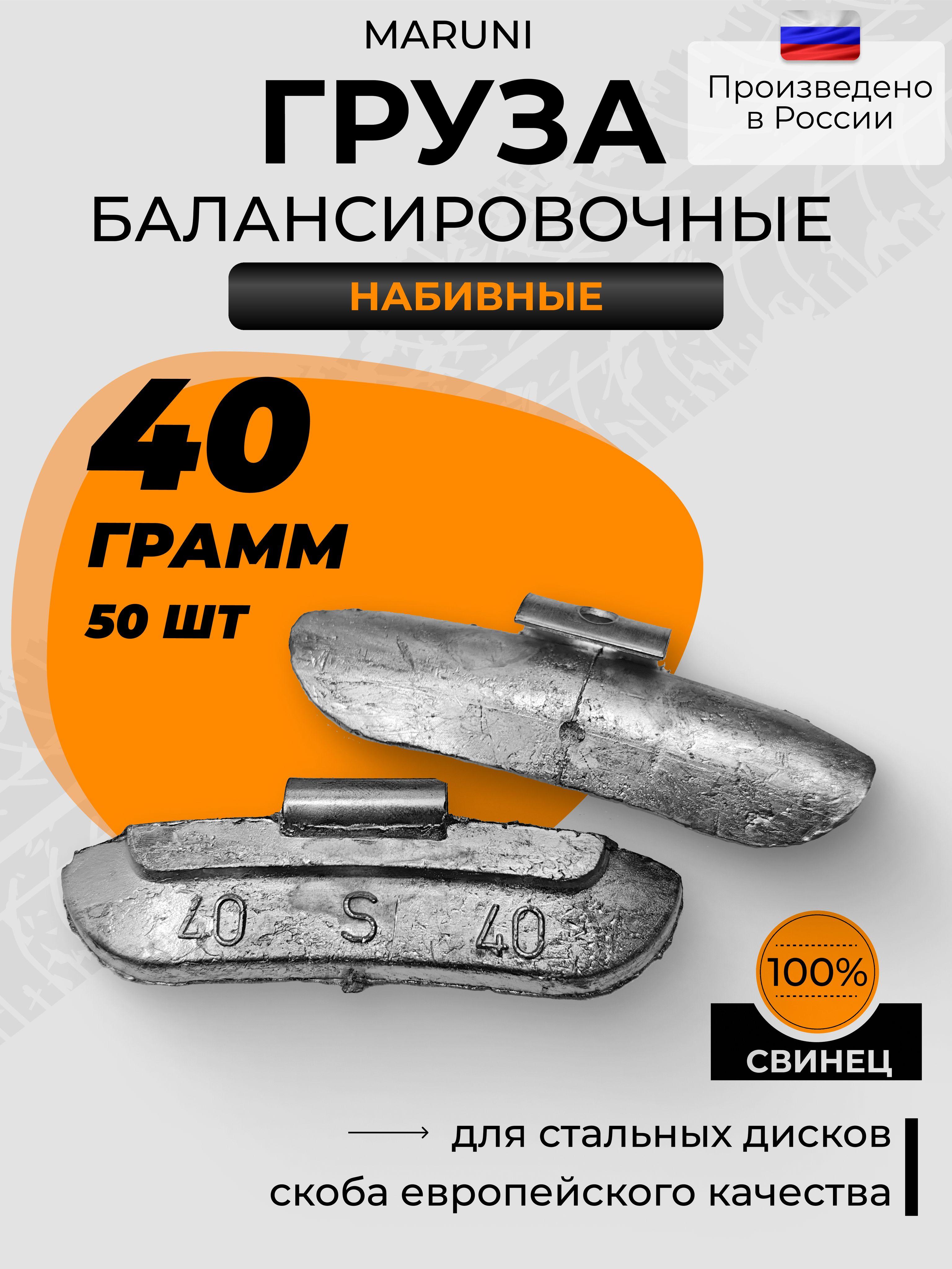 Грузик нав. для стальных дисков (Maruni) 40гр. (50 шт)