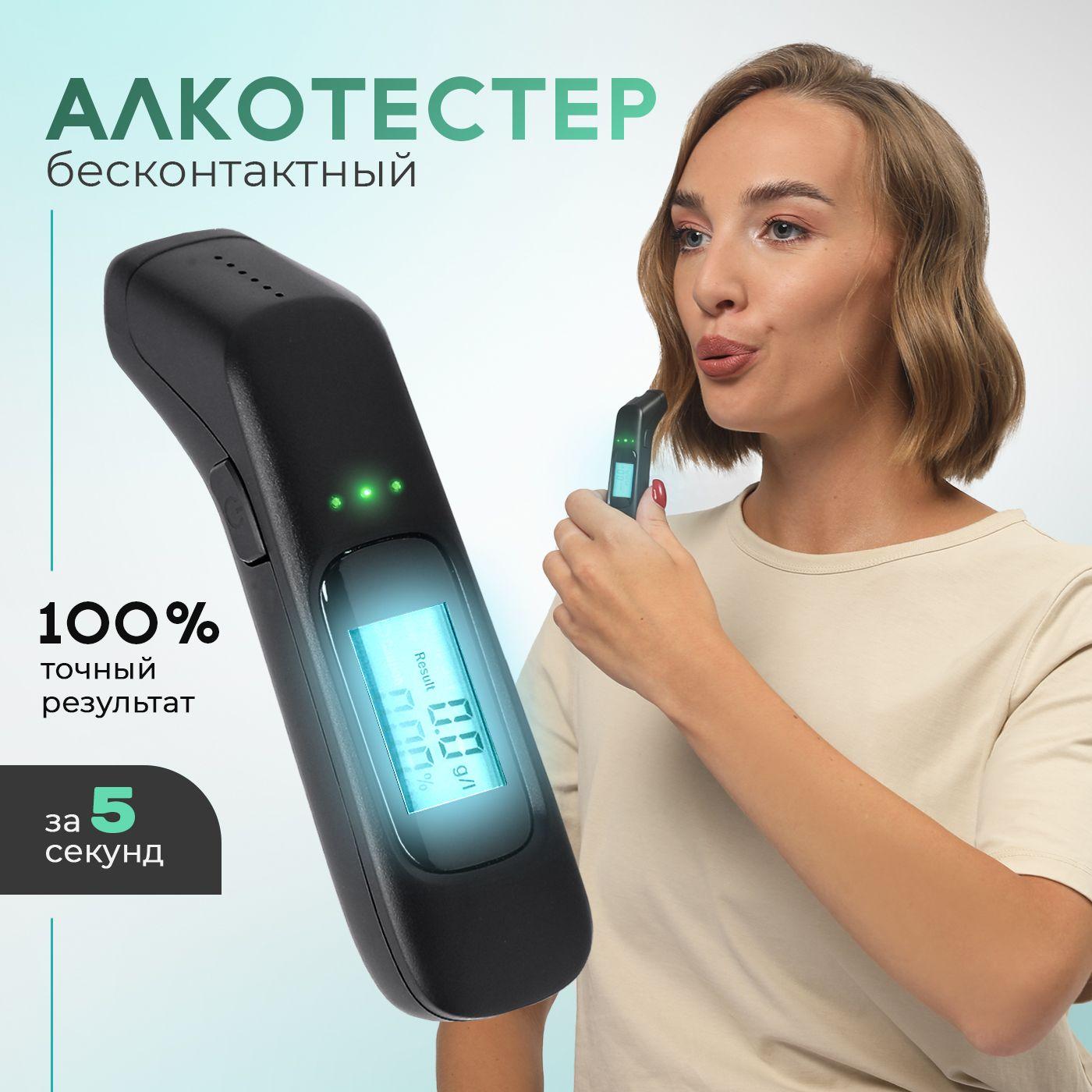 Алкотестер профессиональный цифровой, бесконтактный, многоразовый для водителей