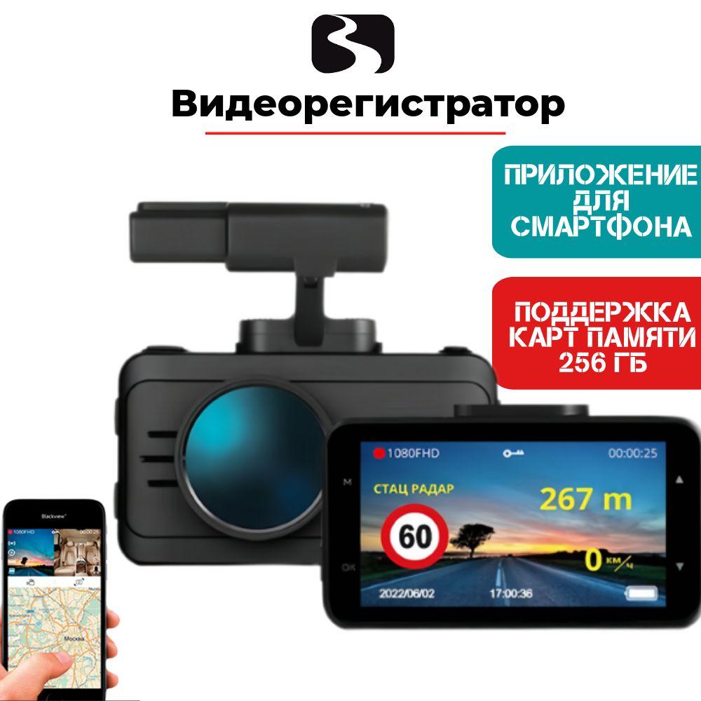 Комбо-устройство/ Видеорегистратор с оповещениями о камерах Blackview V PRO 2K,GPS,WiFi