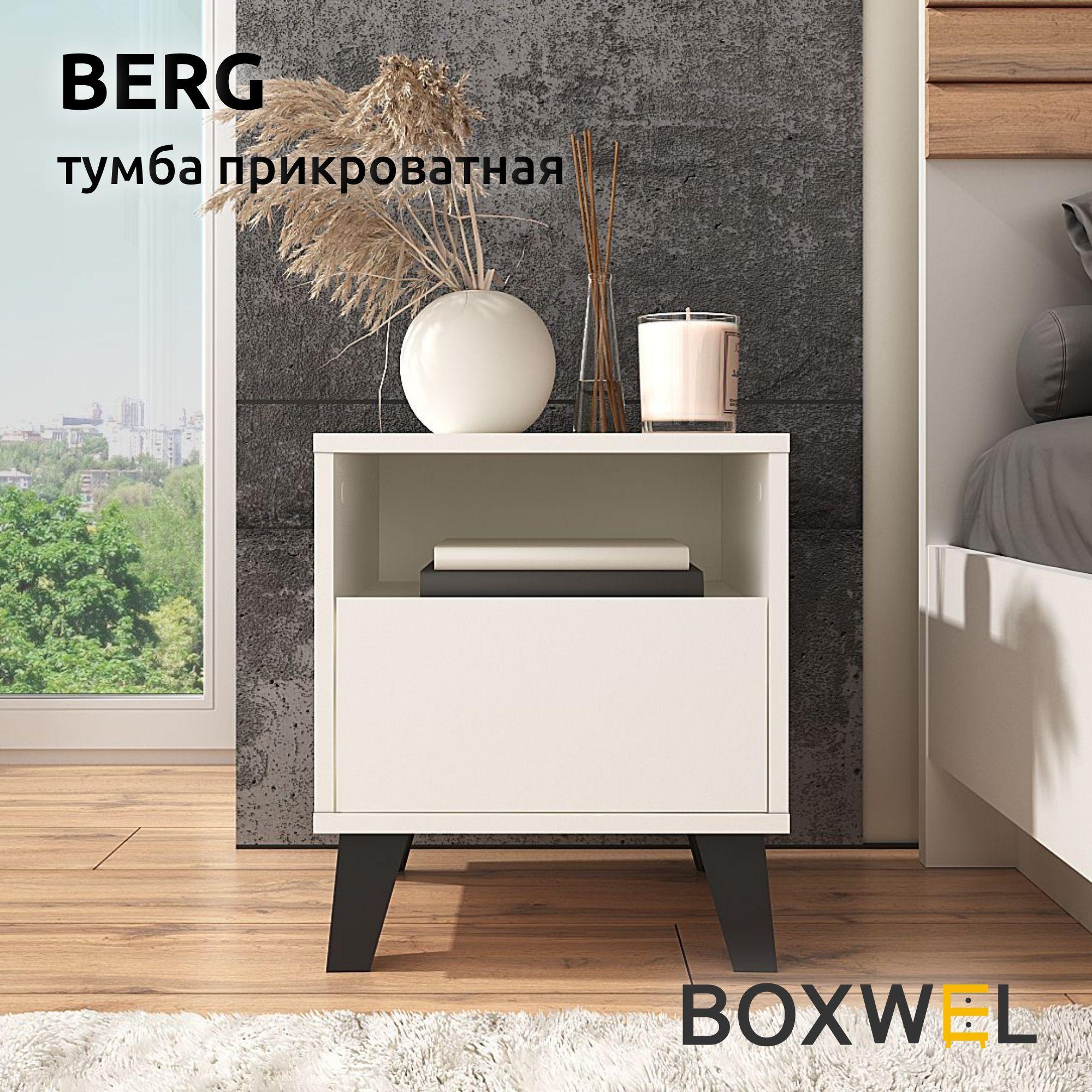 BoxWel Тумба прикроватная Berg 1SN, 1 ящ., 40х38,8х45,6 см, с ящиками на ножках (Белый)