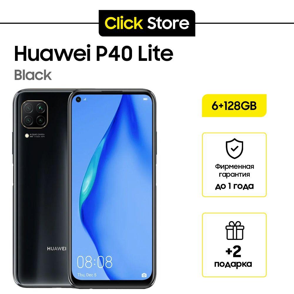 HUAWEI Смартфон Huawei P40 Lite CN 6/128 ГБ, черный, Восстановленный