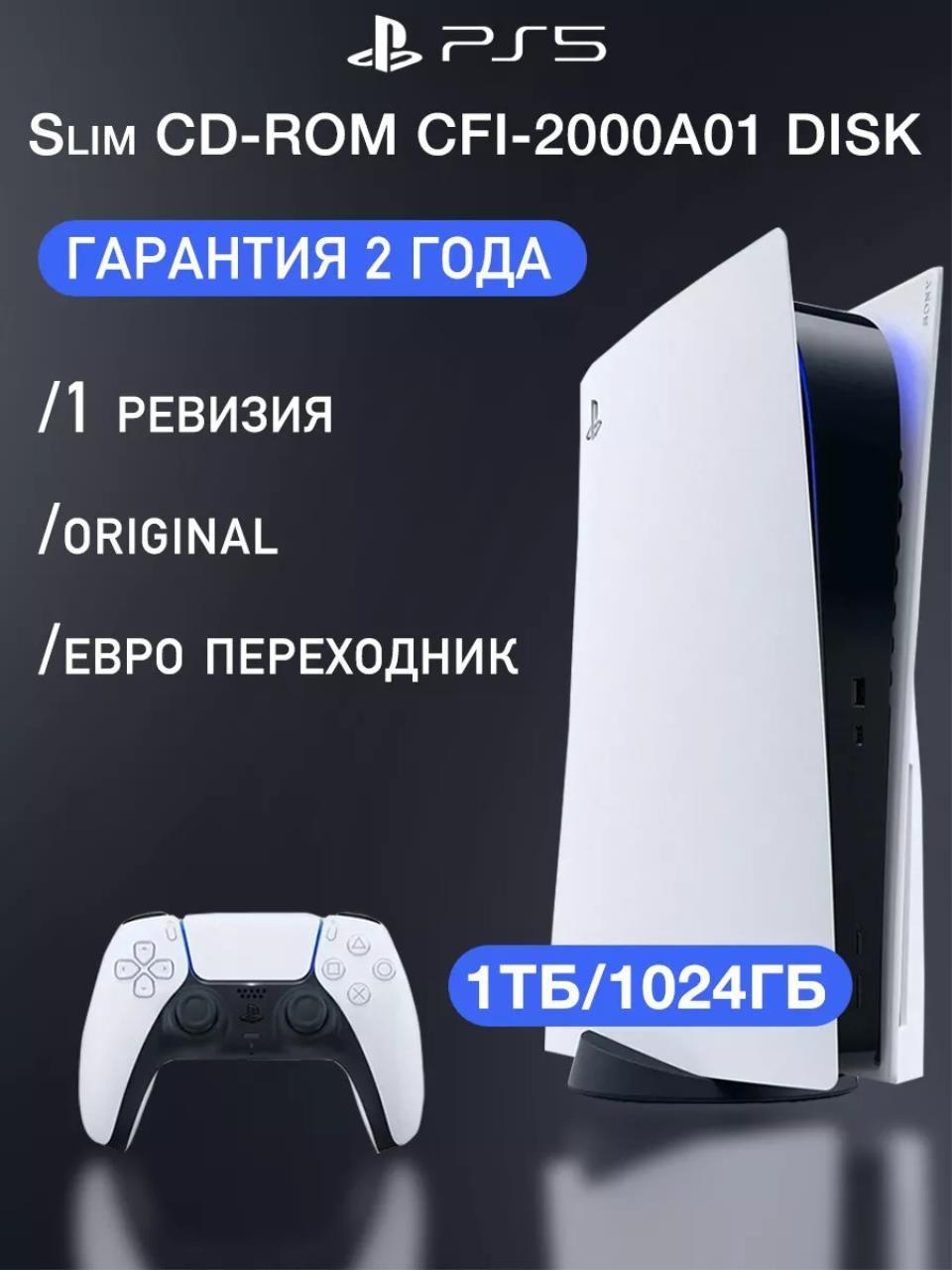 Игровая приставка Sony PlayStation 5 Slim CFI-2000A01