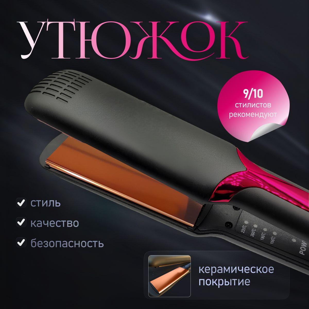 Выпрямитель для волос premium pink. Утюжок для волос профессиональный выпрямитель. Стайлер.