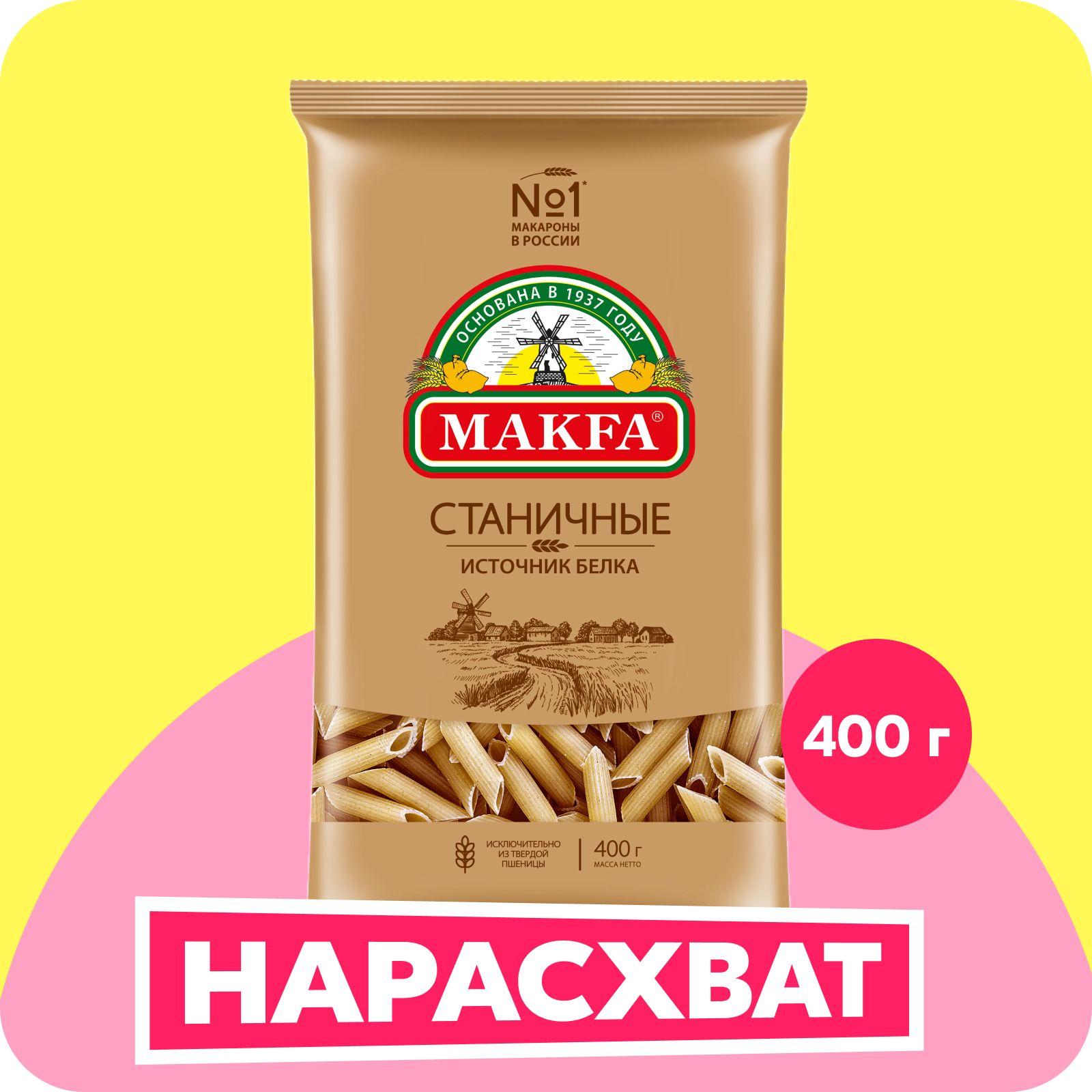 Макароны Makfa перья Станичные, 400 г