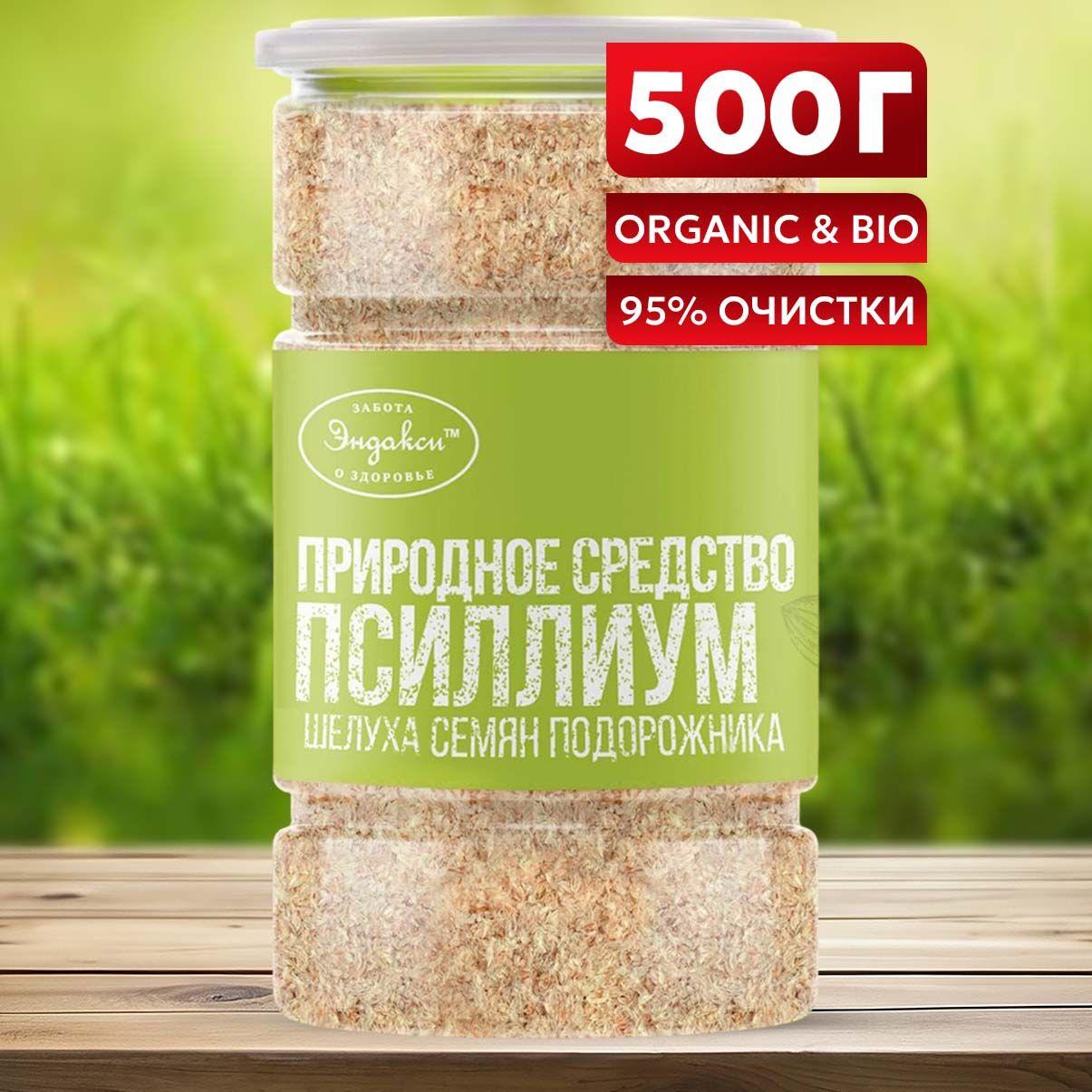 Эндакси | Шелуха семян подорожника (Псиллиум) 500гр. банка