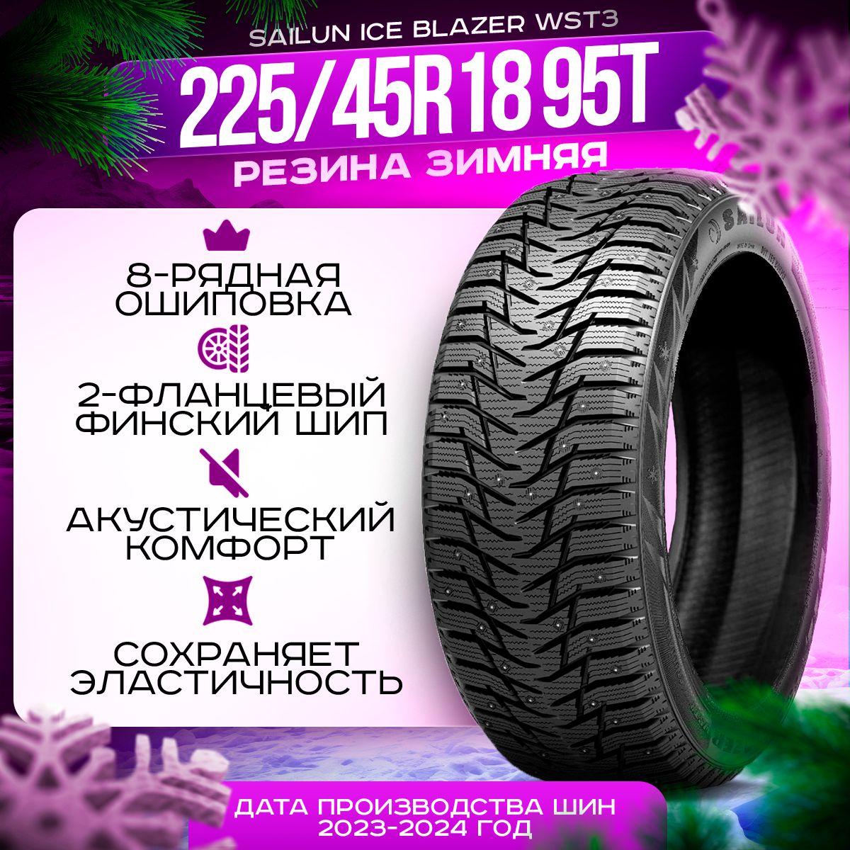 Sailun Ice Blazer WST3 Шины  зимние 225/45  R18 95T Шипованные