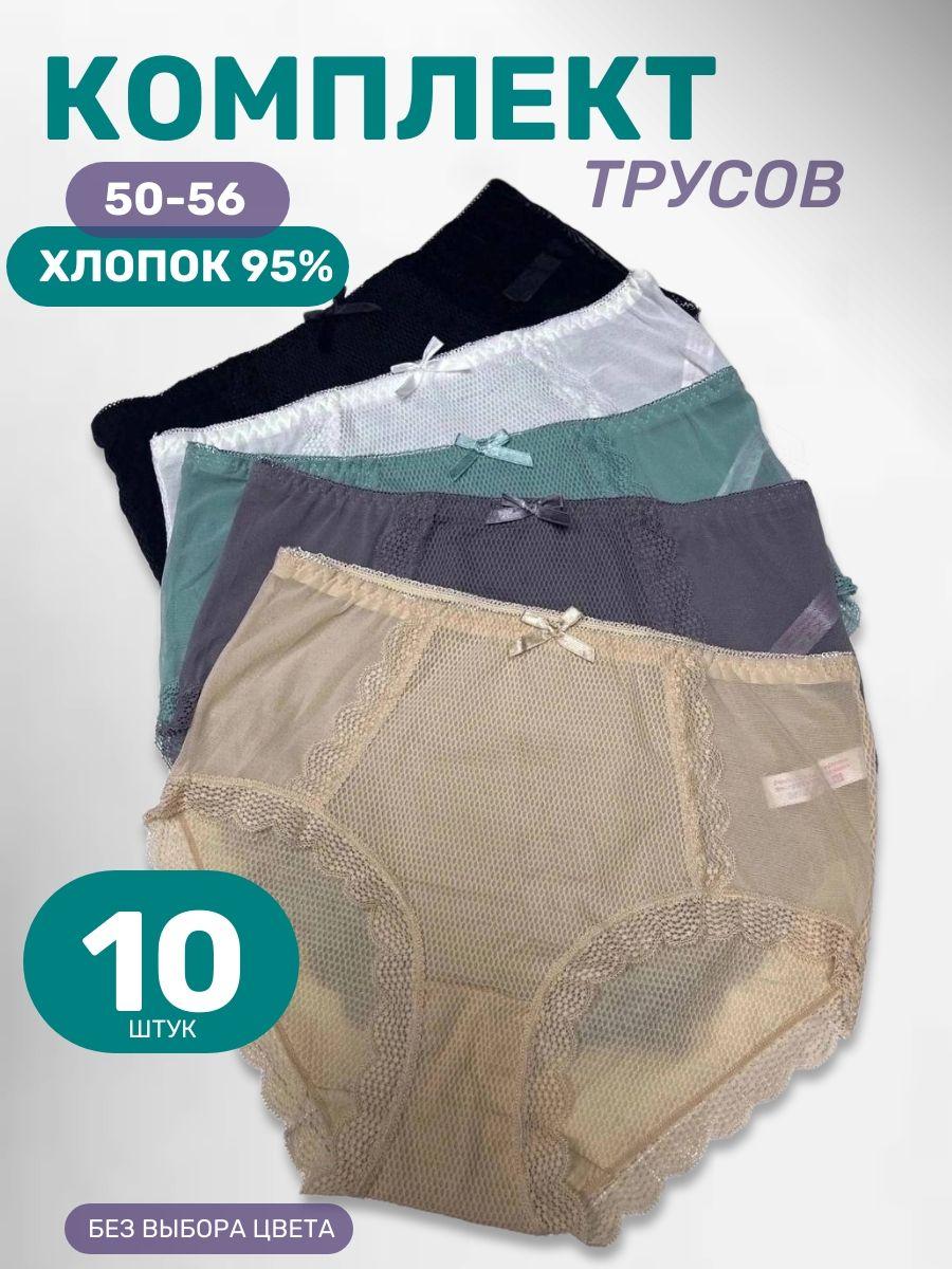 Комплект трусов слипы Нижнее белье, 10 шт