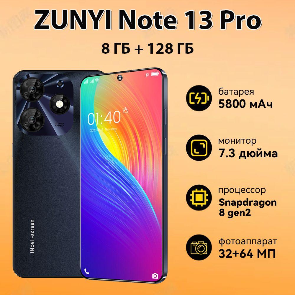 ZUNYI Смартфон Note 13 Pro，Смартфон русской версии，сеть 4g，две SIM-карты，Android 14，7,3 дюйма，Wi-FI+ GPS + Bluetooth，большой экран высокой четкости，противоударная и водонепроницаемая защита，гибкая камера，быстрая зарядка，интерфейс Type-C 8/128 ГБ, черный