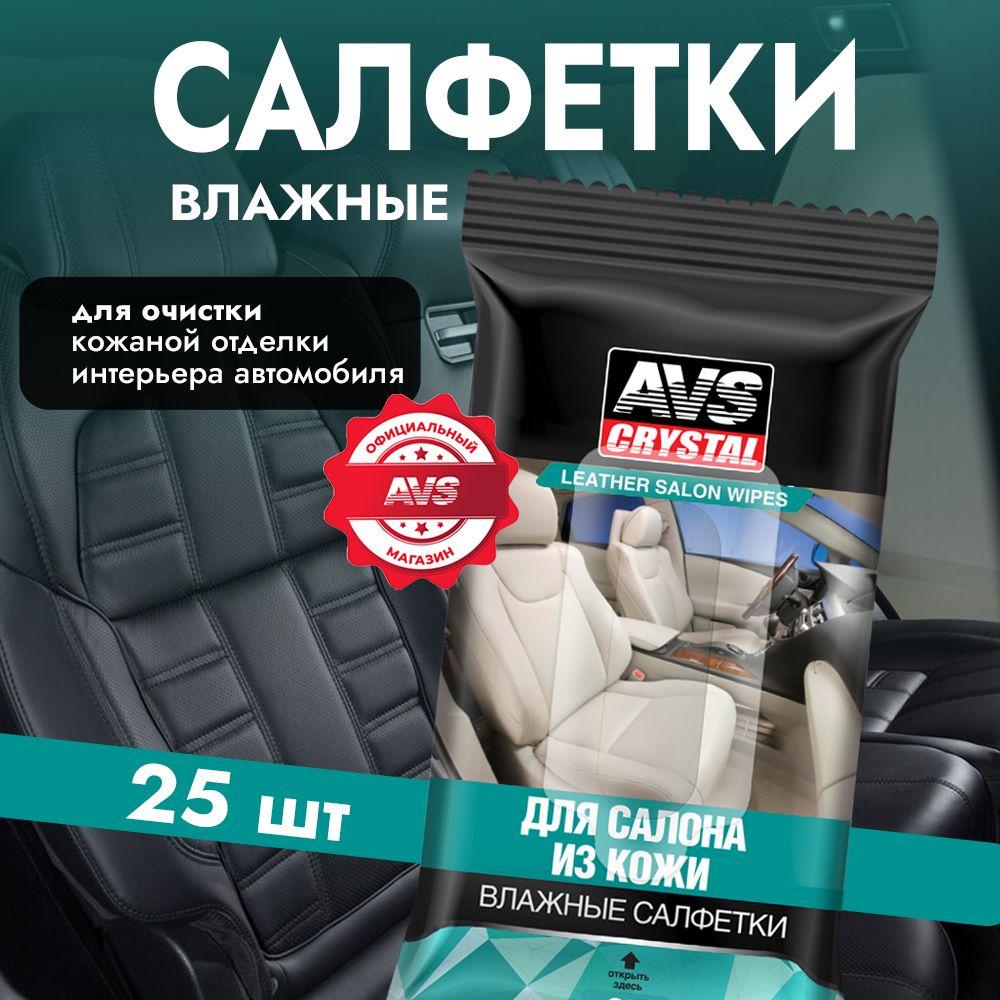 Влажные салфетки, салфетки для уборки салона из кожи, AVS AVK-206, 25 шт.