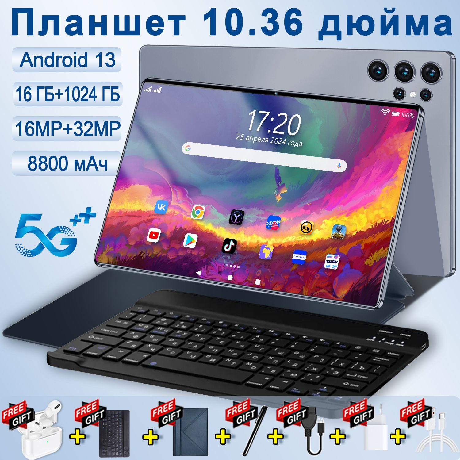 Планшет Планшет, aндроид 13, 10.36", 16GB+1024GB, 8800 мАч, Wi-Fi +Bluetooth + GPS, русская клавиатура + стилус + Bluetooth-гарнитура + кожаный чехол+защитное стекло, Обучение/Игры/Бизнес/2024 new, 10.36" 16 ГБ/1024 ГБ, серый