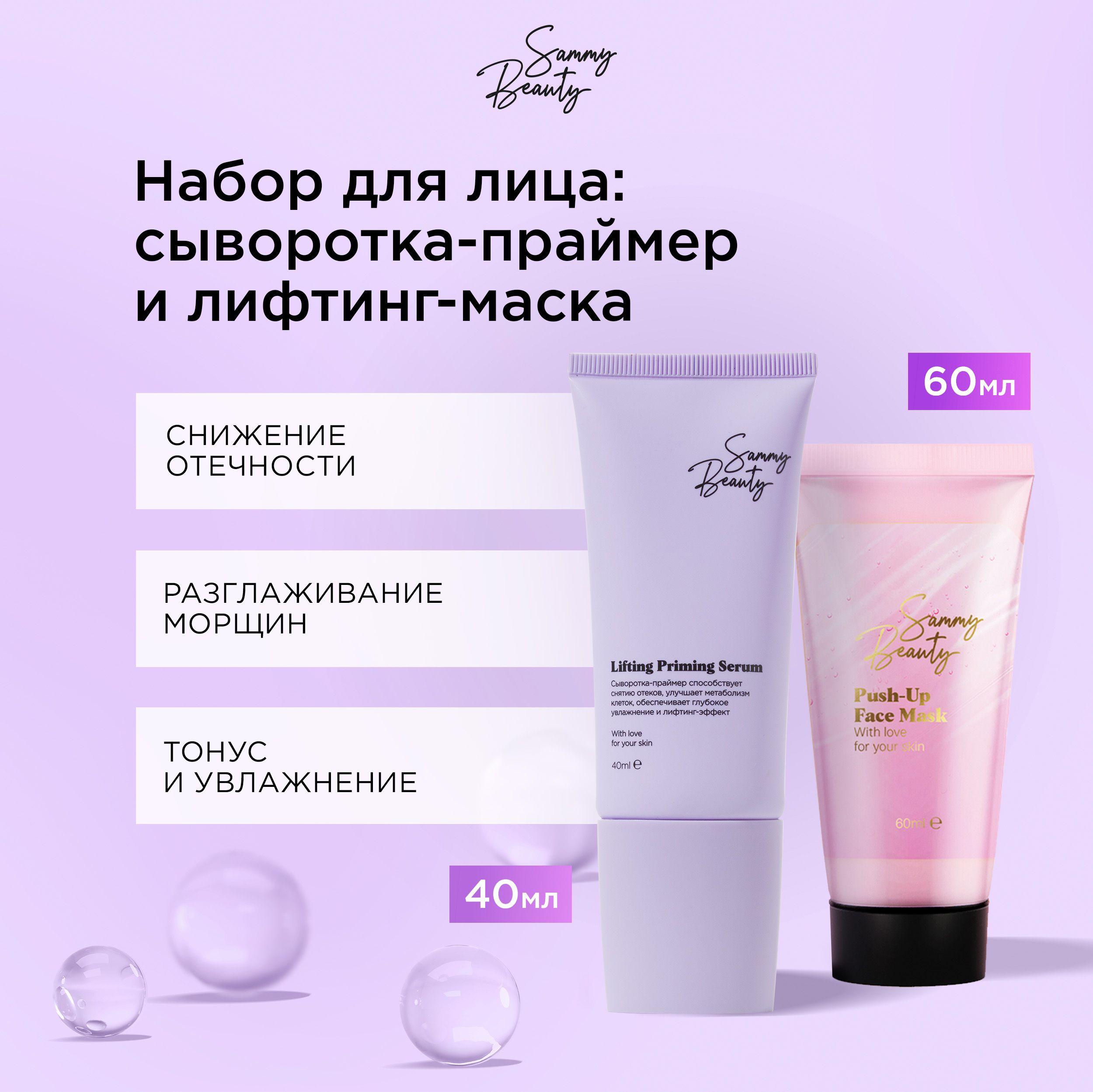 SAMMY BEAUTY Охлаждающая увлажняющая сыворотка и маска для лица лифтинг эффект с гиалуроновой кислотой