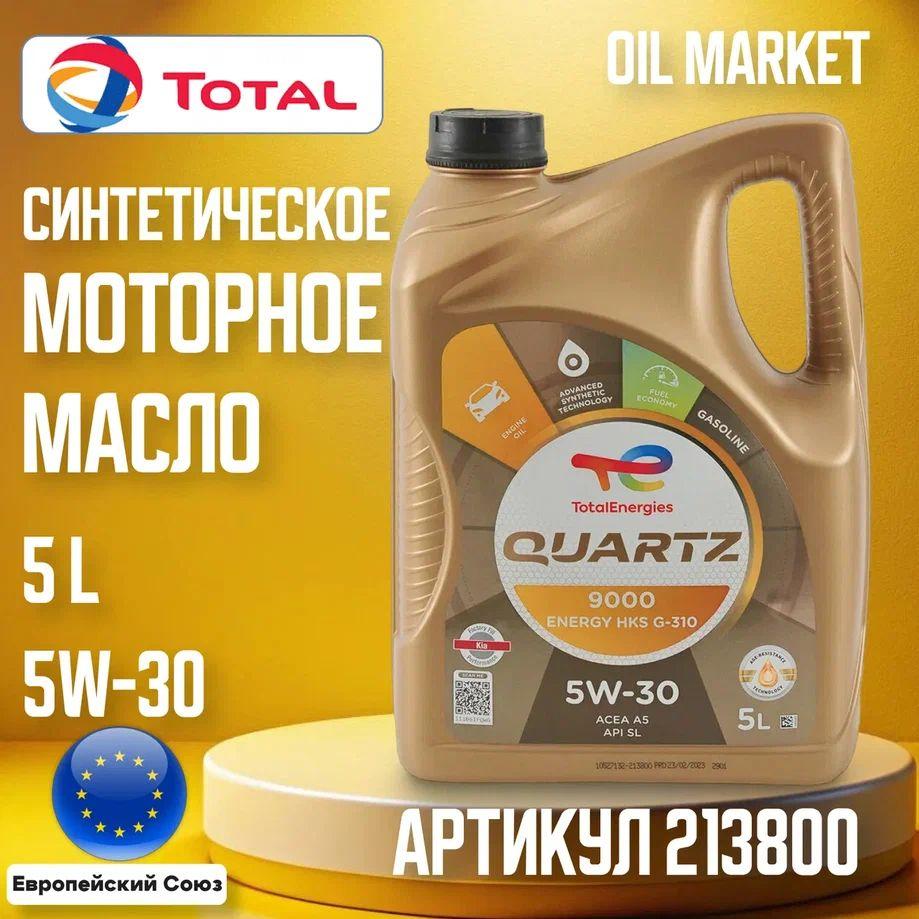 Total total 5W-30 Масло моторное, Синтетическое, 5 л