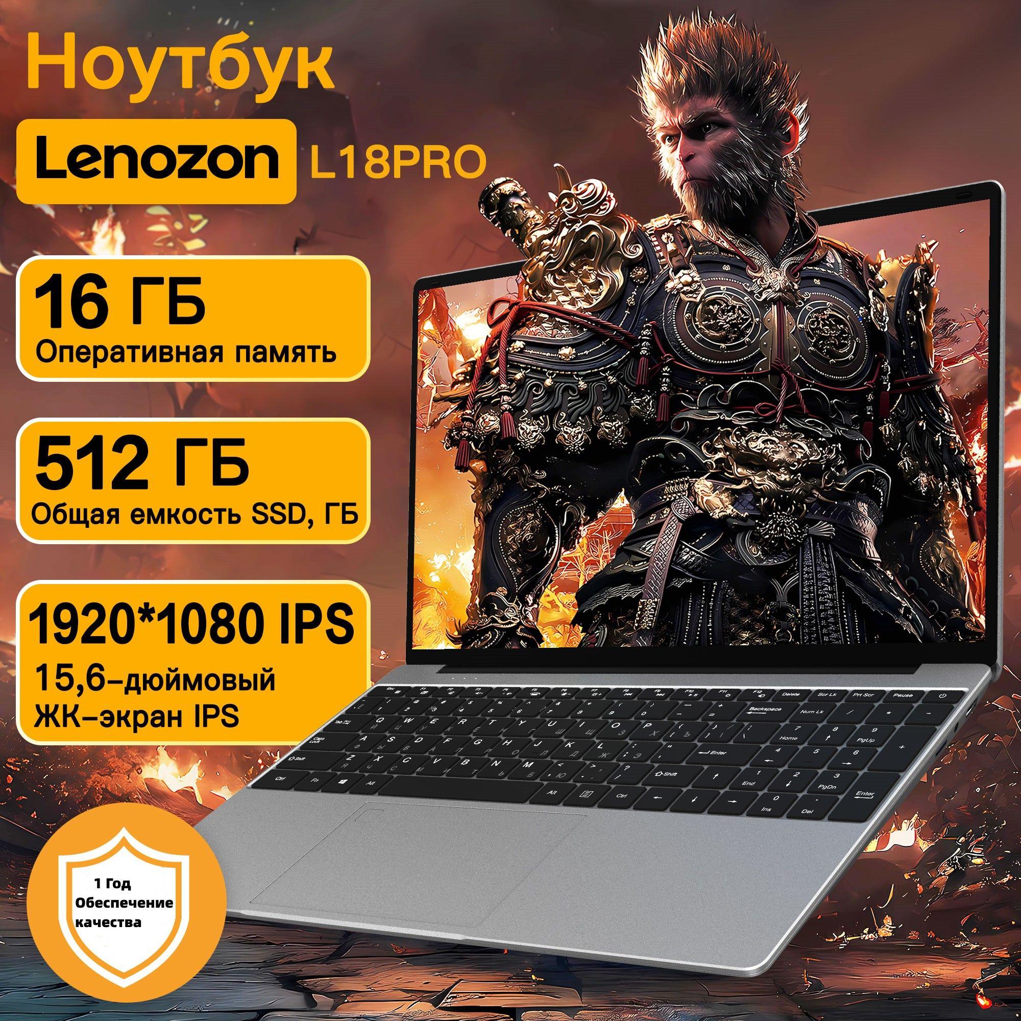 Lenozon LZ-L18PRO_KS111 Игровой ноутбук 15.6", Intel N95, RAM 16 ГБ, SSD, Intel UHD Graphics 730, Windows Pro, серебристый, Русская раскладка