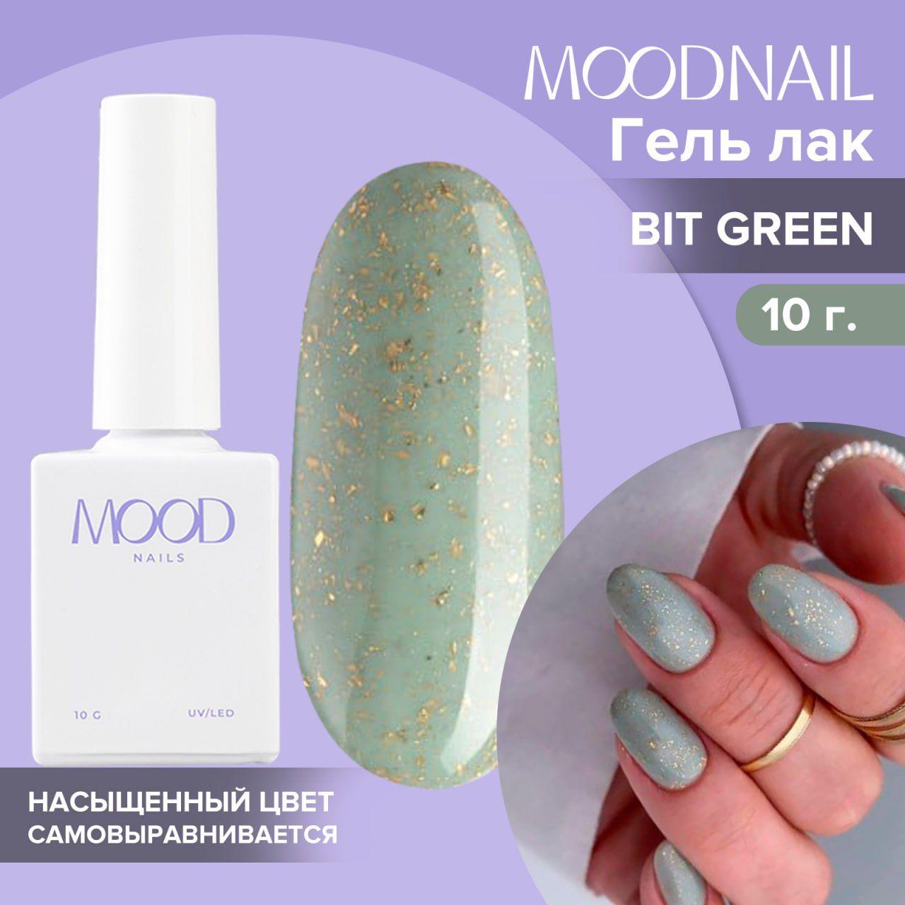 MOODNAIL / Гель лак Bit Green 10 мл.