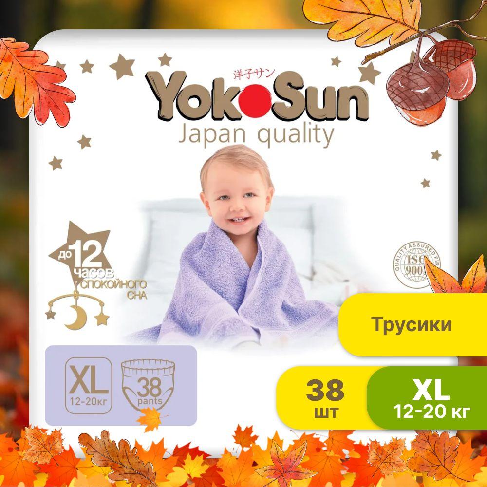 Подгузники-Трусики YokoSun Premium XL (12-20 кг) 38 шт