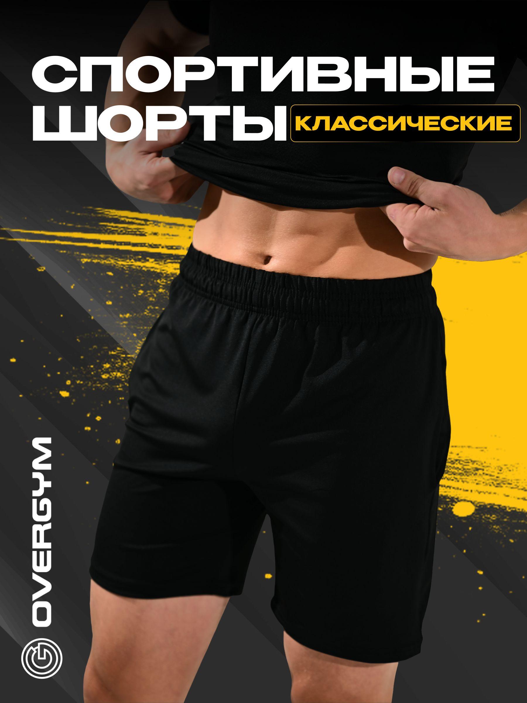 Шорты OVERGYM