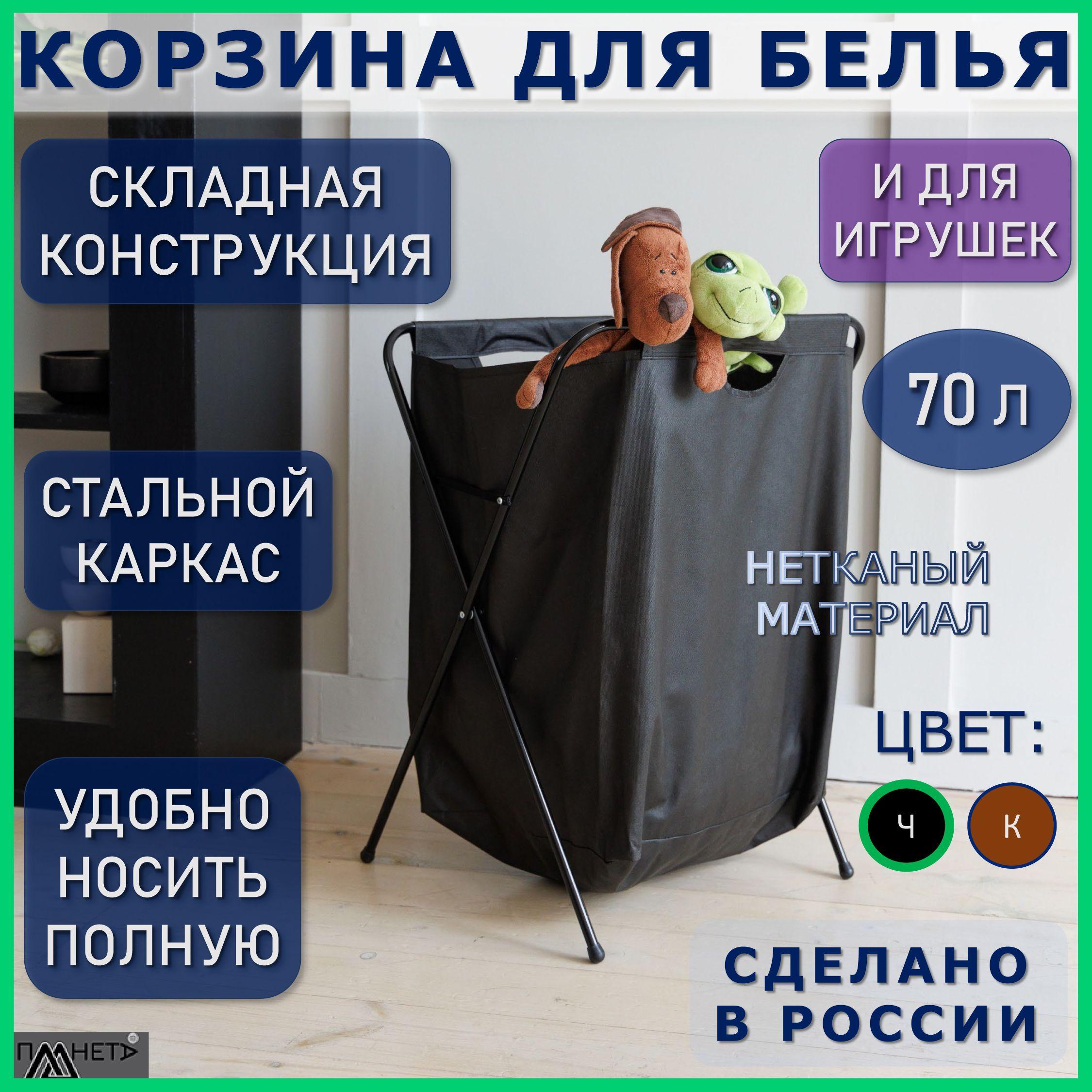 Планета Корзина для белья "корзины для белья", 70 л, 1 шт