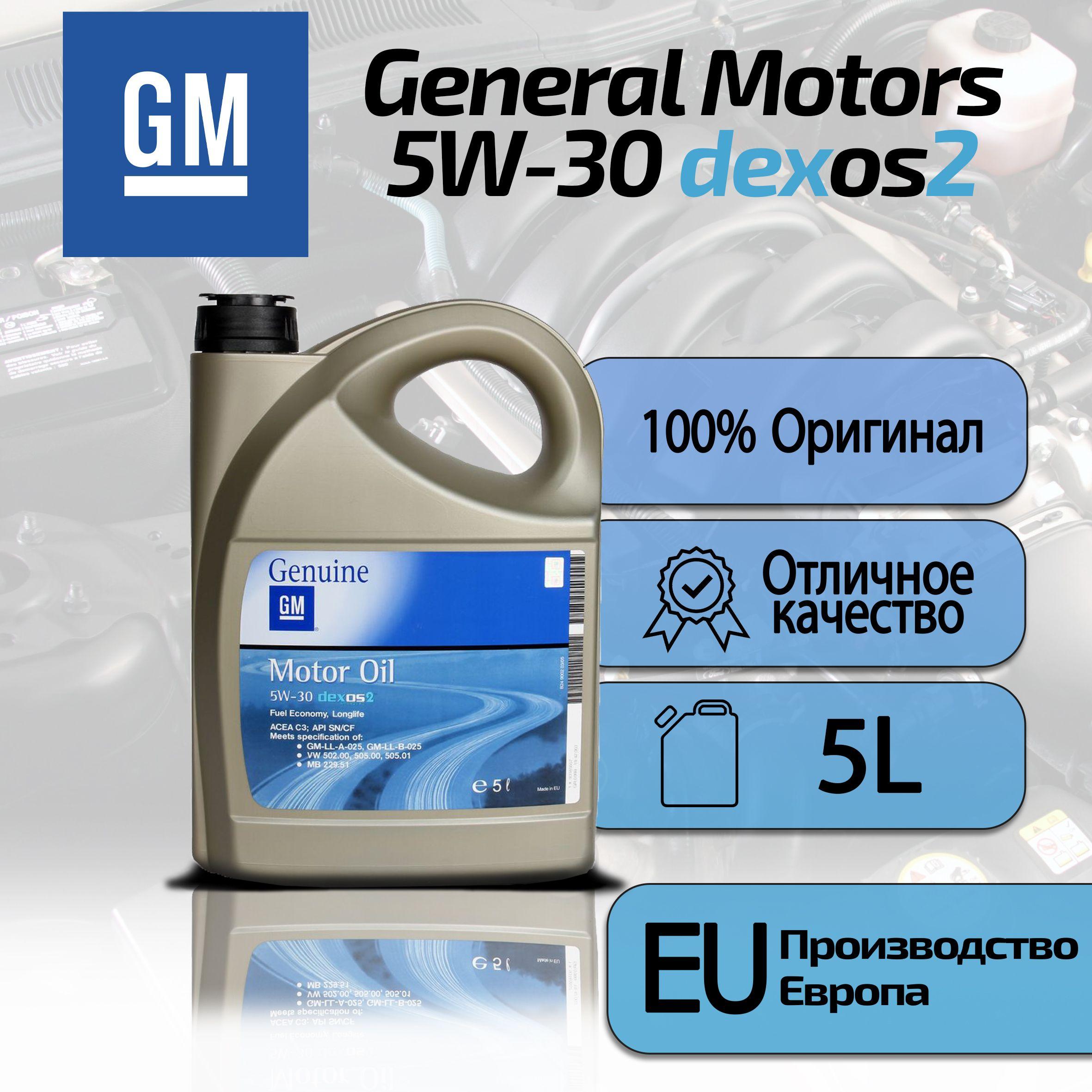 General Motors Dexos 2 5W-30 Масло моторное, Синтетическое, 5 л