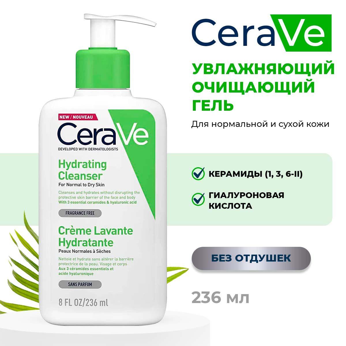 Увлажняющий гель для умывания CeraVe Hydrating Cleanser для нормальной и сухой кожи лица и тела 236 мл, очищающий с гиалуроновой кислотой