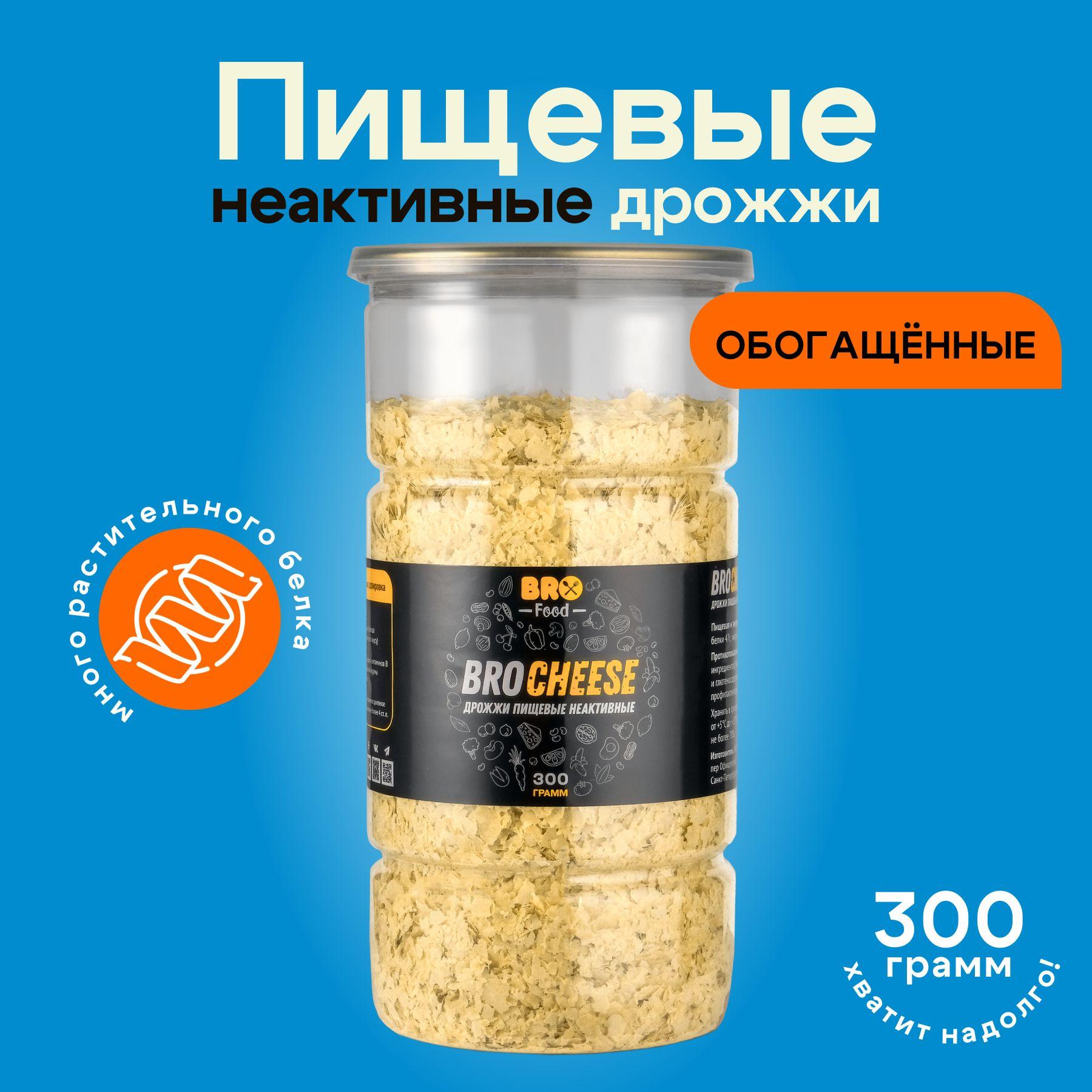 Дрожжи пищевые неактивные BroFood "BroCheese" - 300 г (банка)