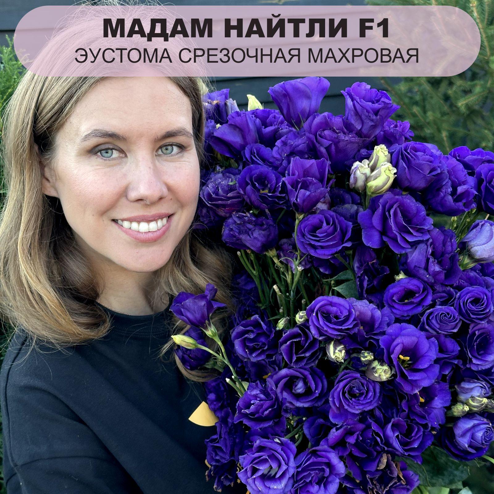 Семена эустомы срезочной махровой МАДАМ НАЙТЛИ F1 (5шт), "Нетипичный Фермер"