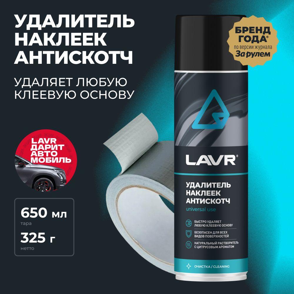 Удалитель наклеек Антискотч LAVR, 650 мл / Ln1748