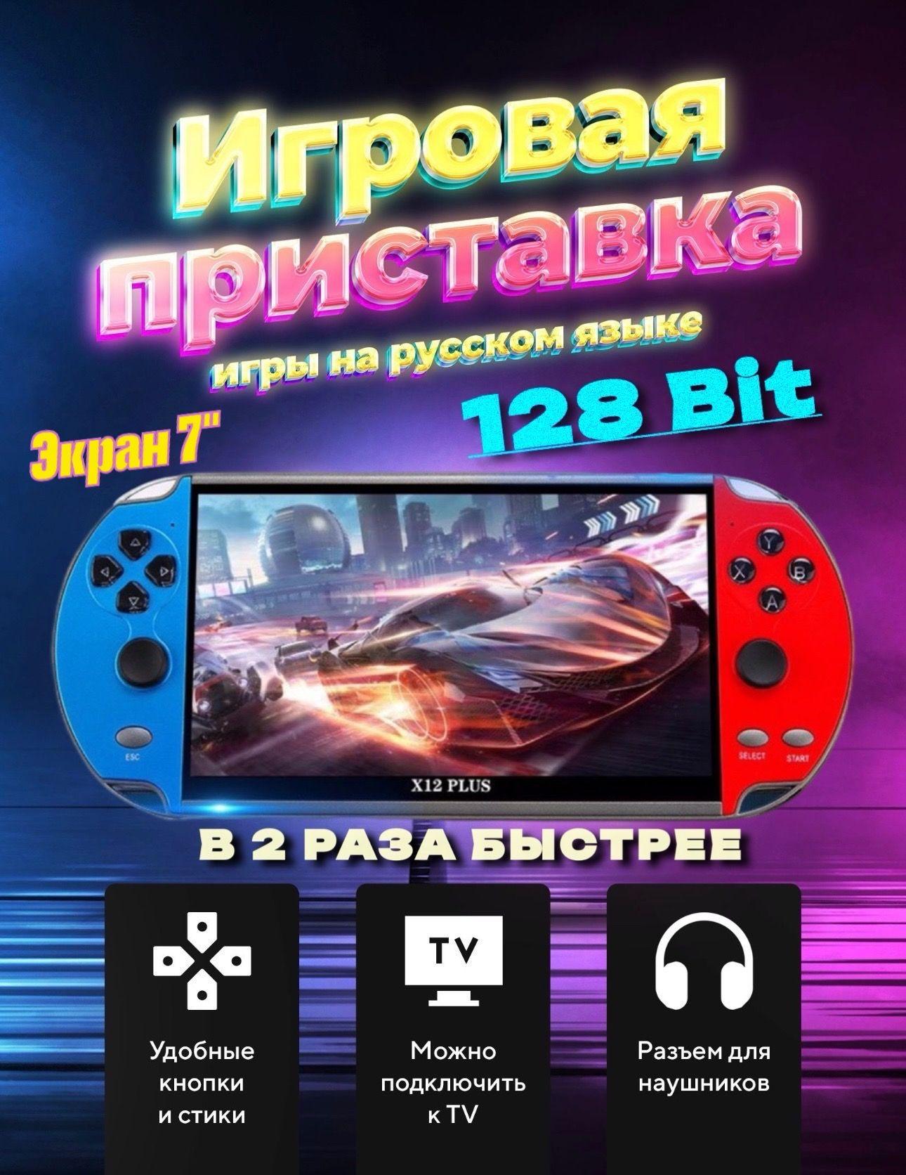 Портативная игровая приставка ретро консоль для телевизора Jetson X12 Plus 7", 3000+230 игр на русском языке. Подарки на новый год 2024.