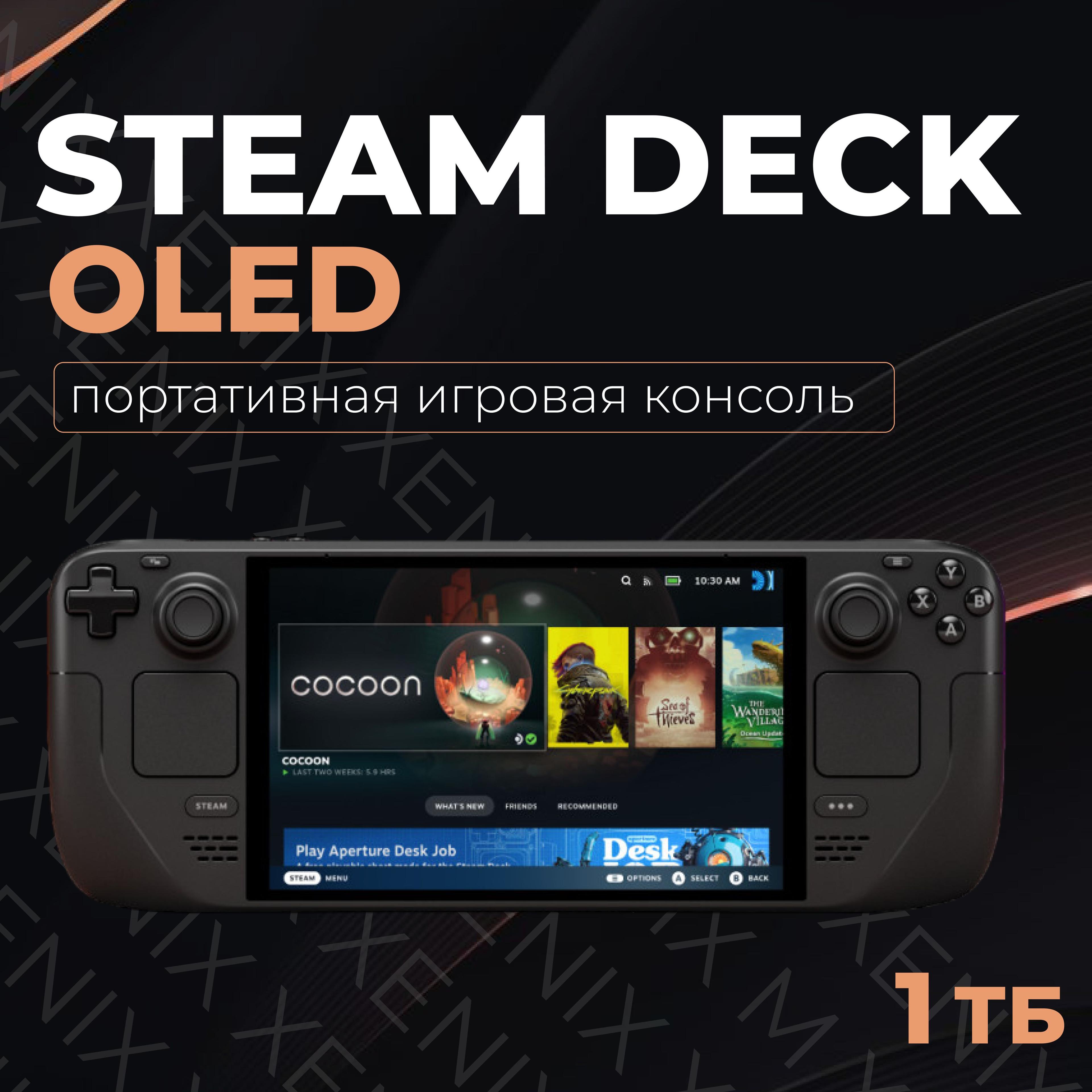 Портативная игровая консоль Steam Deck OLED 1ТБ