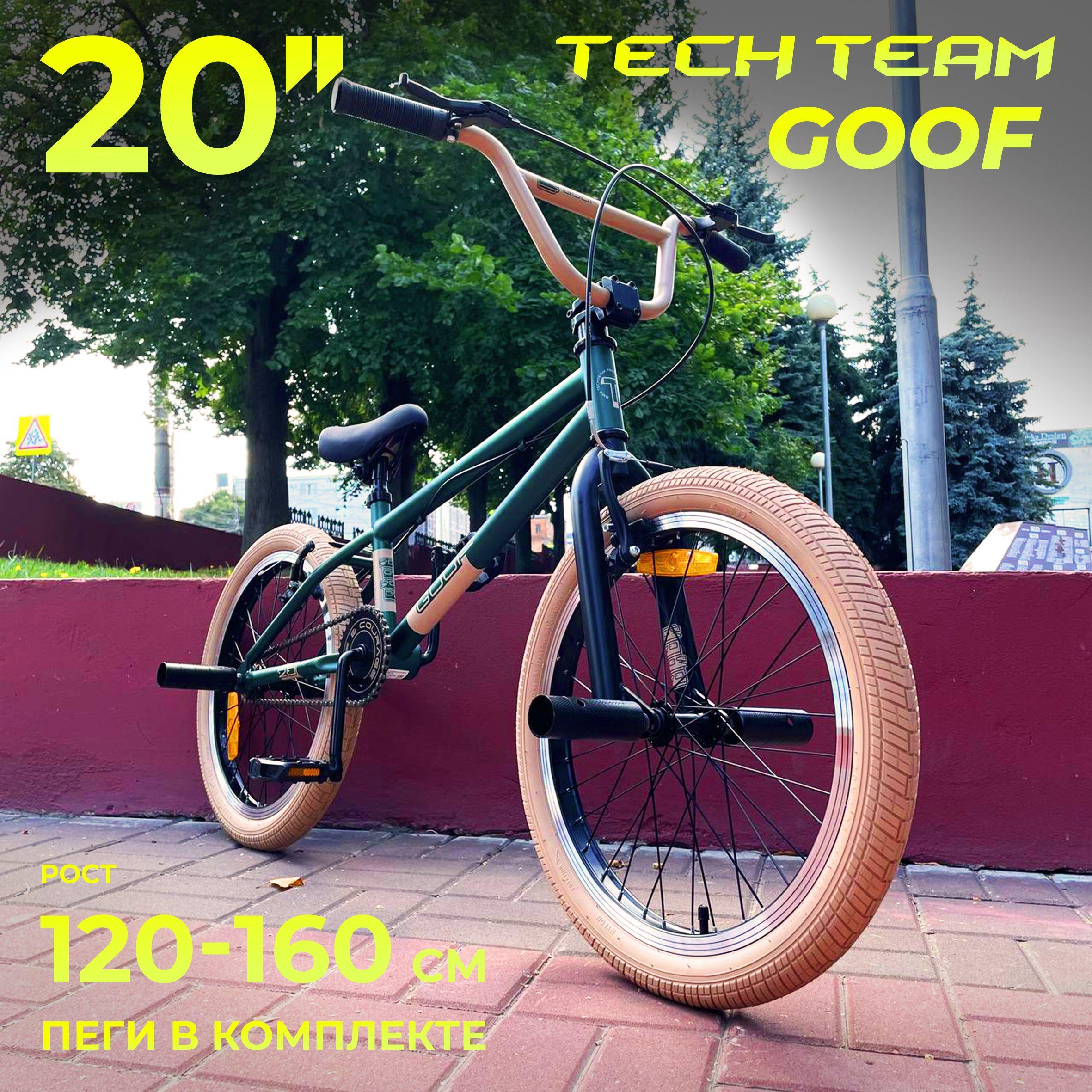 Велосипед трюковой BMX TECH TEAM 20" GOOF 18,7" NEW (2024) зеленый на рост 120 -160 см