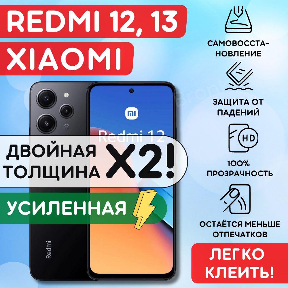 Усиленная гидрогелевая полиуретановая пленка на Xiaomi Redmi 12, Redmi 13, пленка защитная ксиоми редми 12, редми 13, Гидрогелиевая противоударная бронепленка Xiaomi Redmi 12, 13