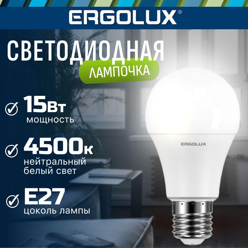 Светодиодная лампочка E27 4500K / Ergolux / LED, 15Вт