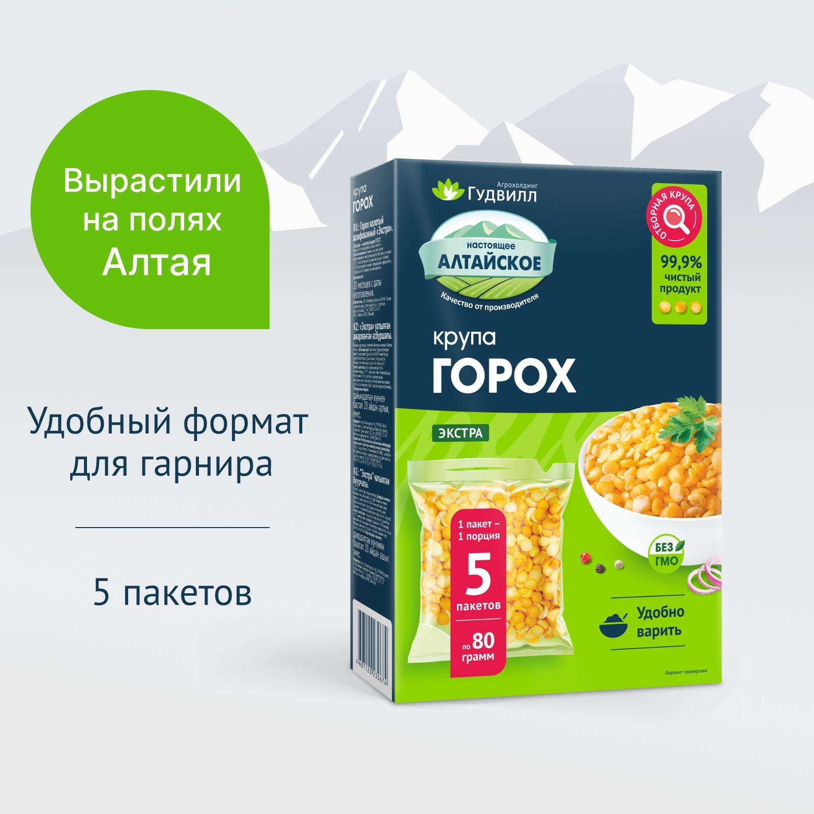 Горох колотый 5 пакетиков по 80 гр. Гудвилл