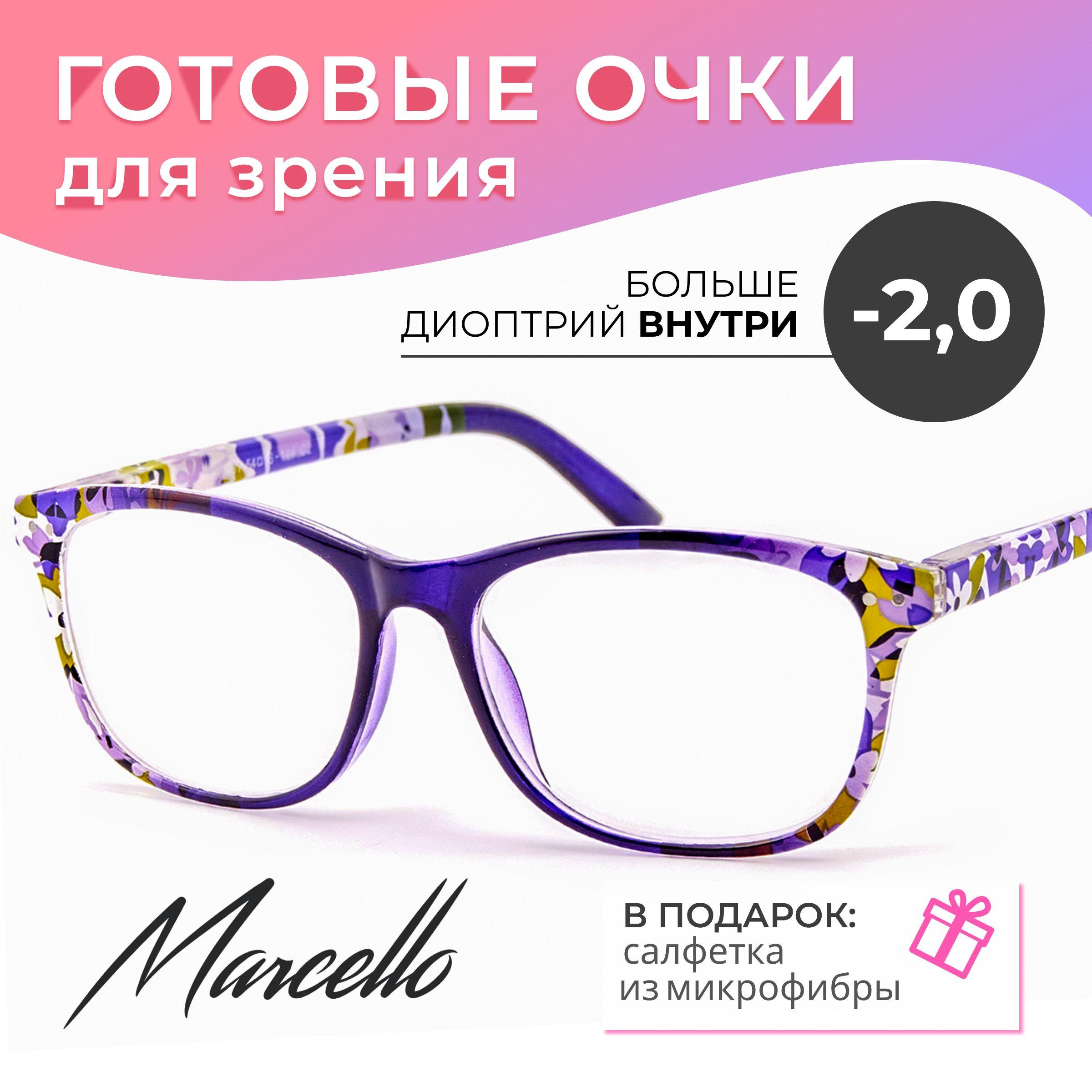 Готовые очки для зрения, корригирующие, женские, Marcello GA0051 C2 с диоптриями -2 для дали на минус. Форма овальная. Очки пластиковые.