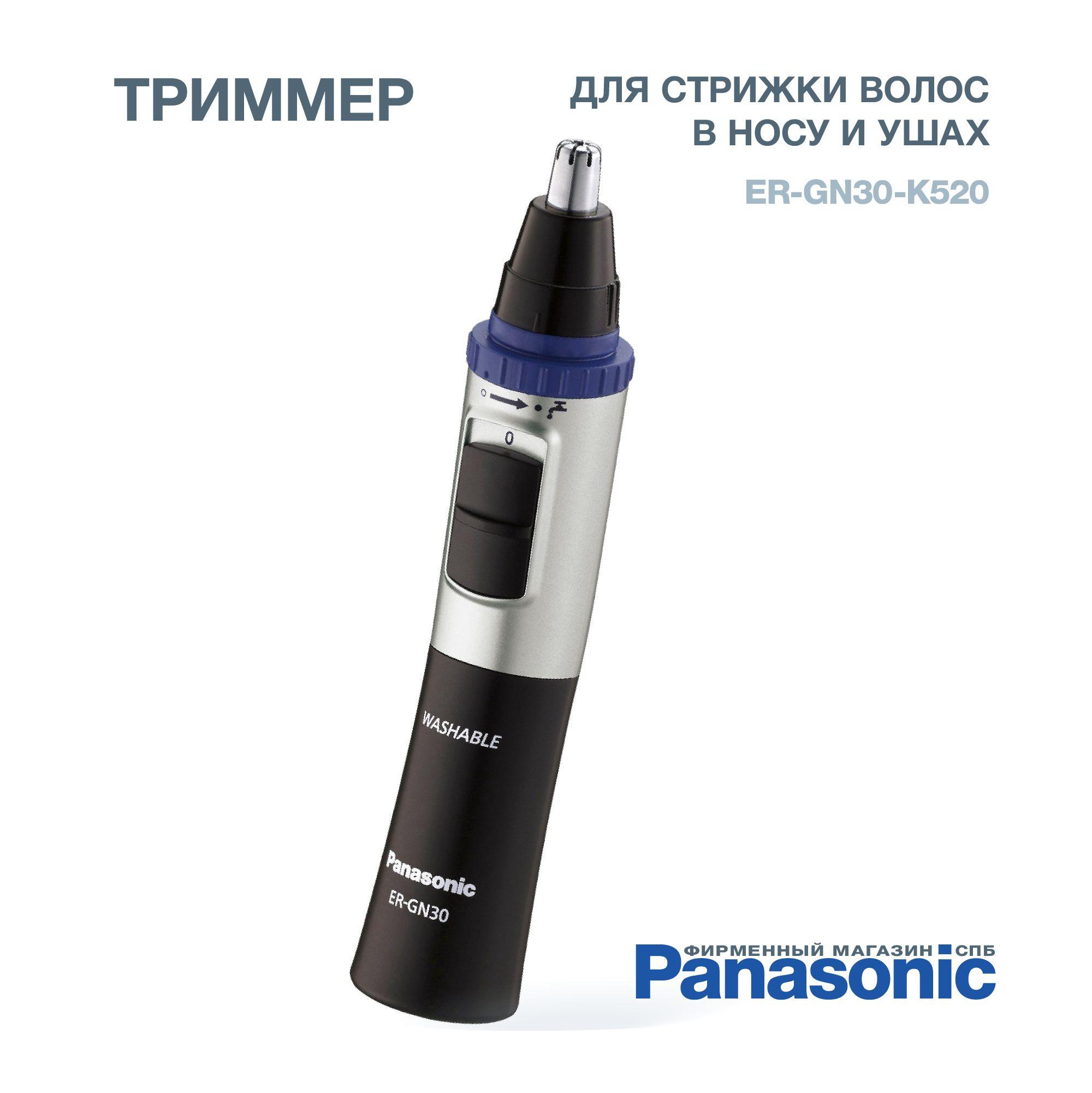 Машинка триммер для стрижки волос в носу и в ушах Panasonic ER-GN30-K520