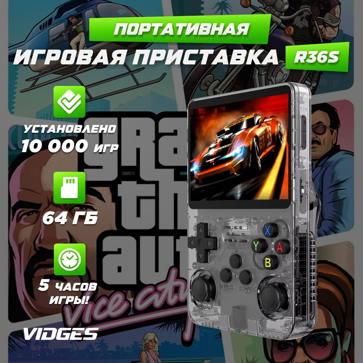 Портативная игровая приставка Vidges R36S для игр PSP, PS1, DreamCast, N64, NDS, NES 64 GB