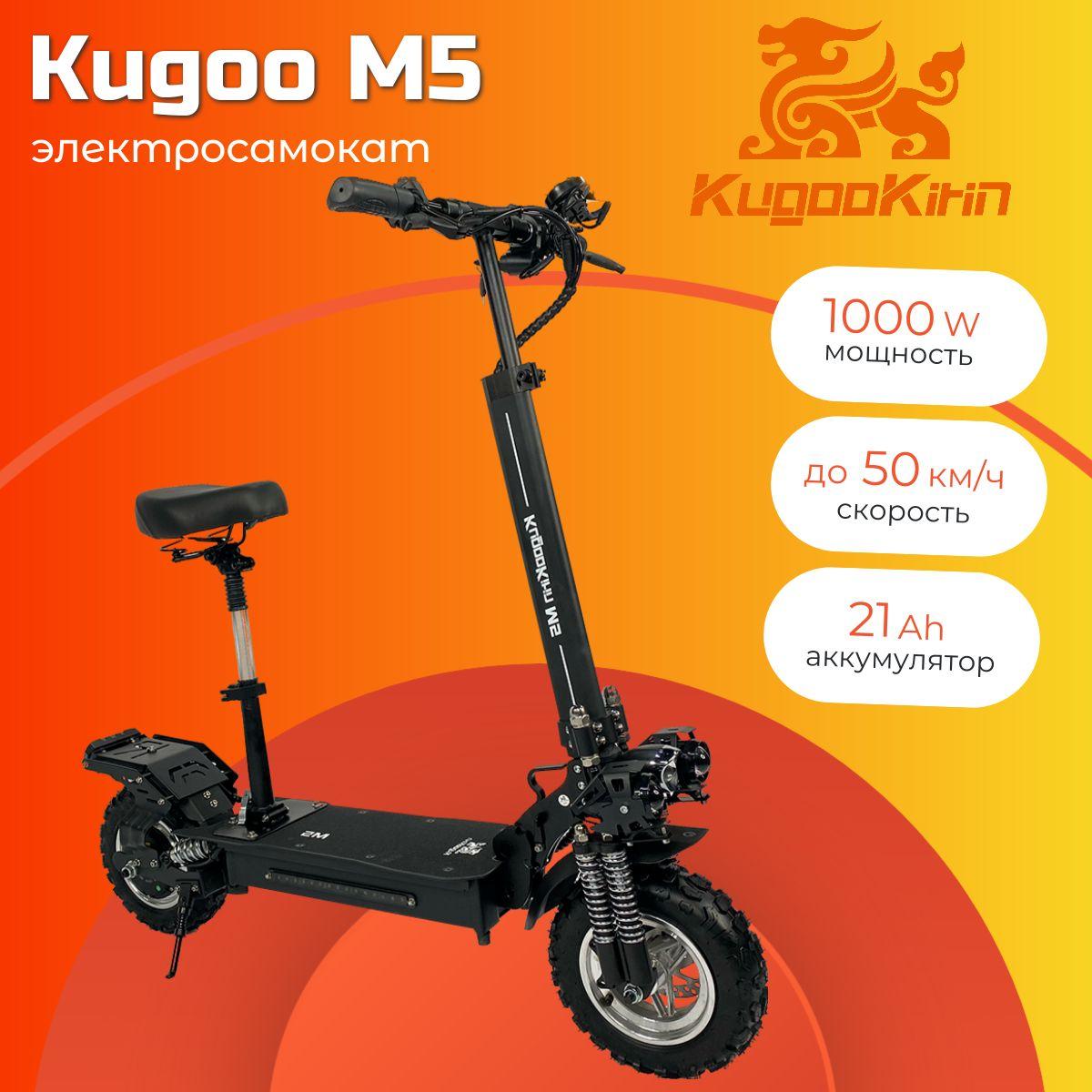 Электросамокат Kugoo Kirin M5, 48V 21Ah 1000W