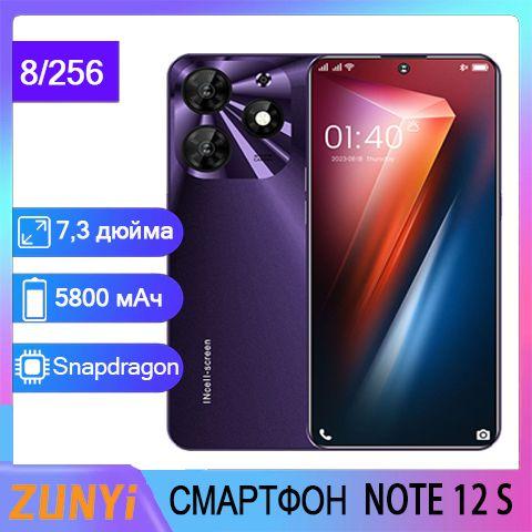 ZUNYI Смартфон Note 12 S,4G Ростест (EAC) 8/256 ГБ, фиолетовый