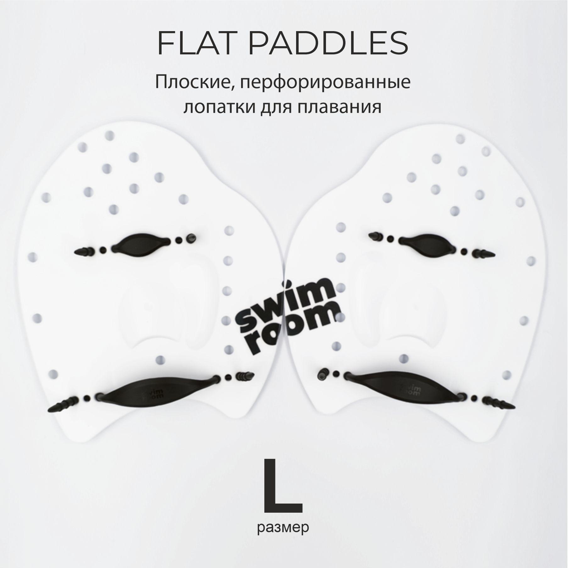 Плоские перфорированные лопатки для плавания SwimRoom "Flat Paddles L"