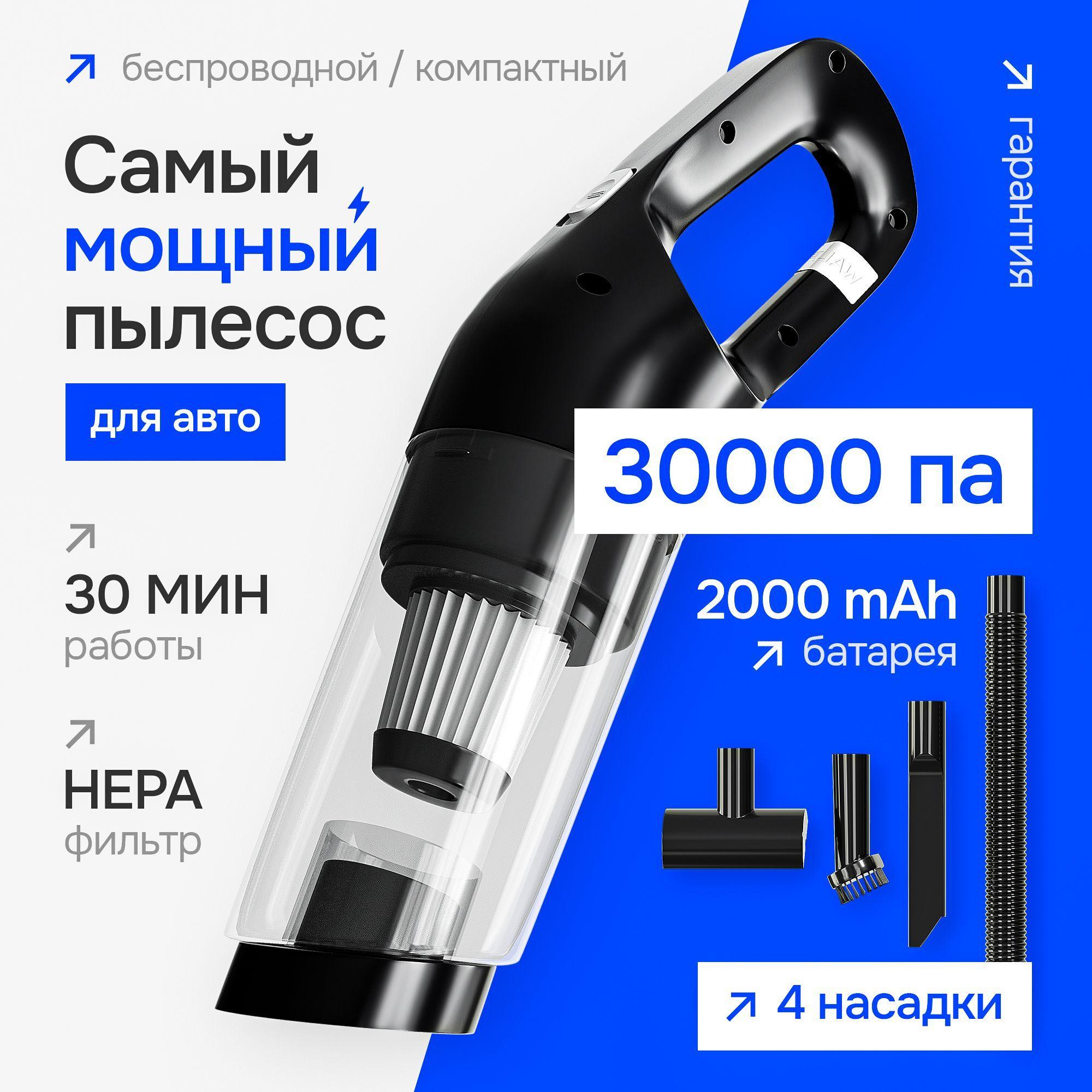 Novix | Мощный ручной автомобильный пылесос 4в1 / 12V беспроводной c силой всасывания 15000 Pa