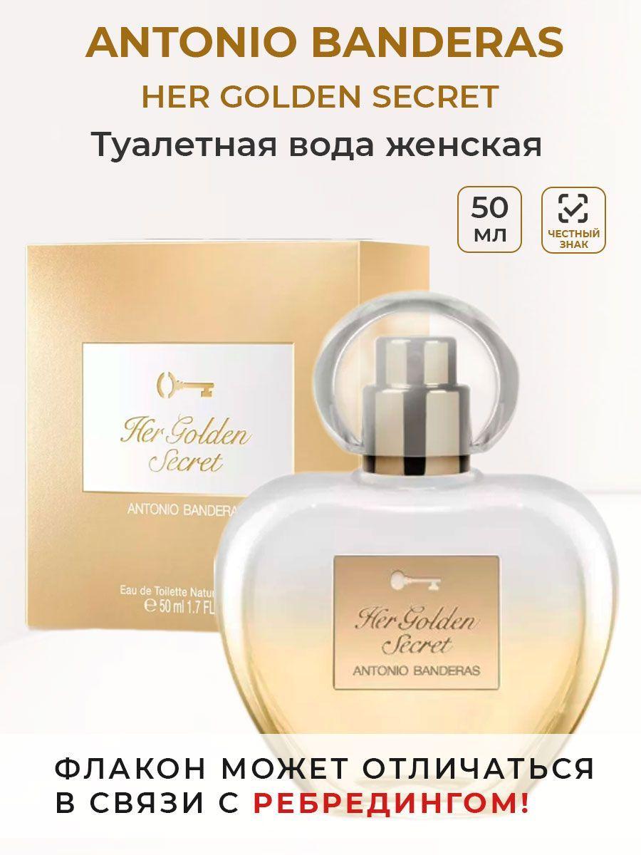 Antonio Banderas Туалетная вода The Her Golden Secret 50 мл