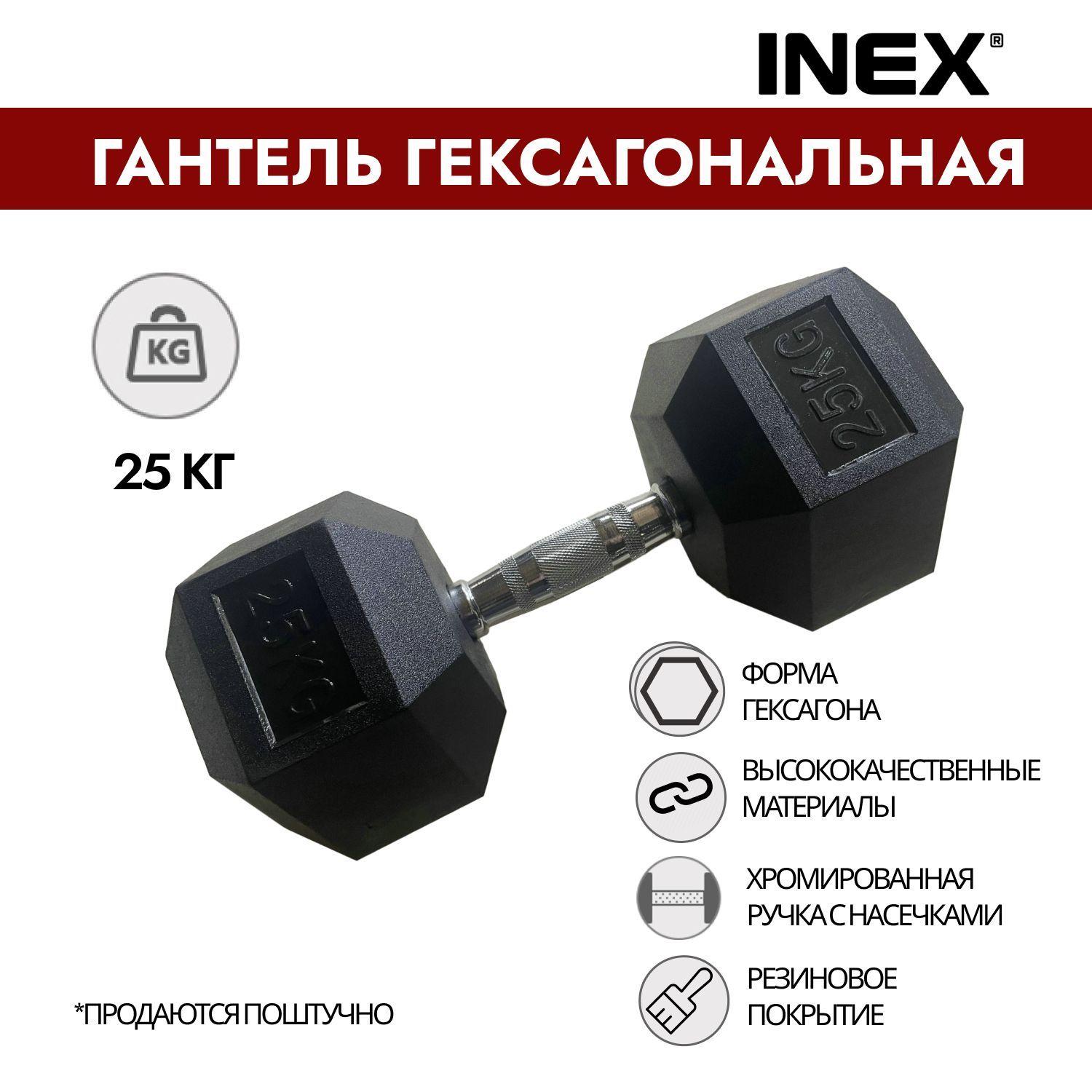 Гантель гексагональная INEX Hex Dumbbell, 25 кг (1 шт)