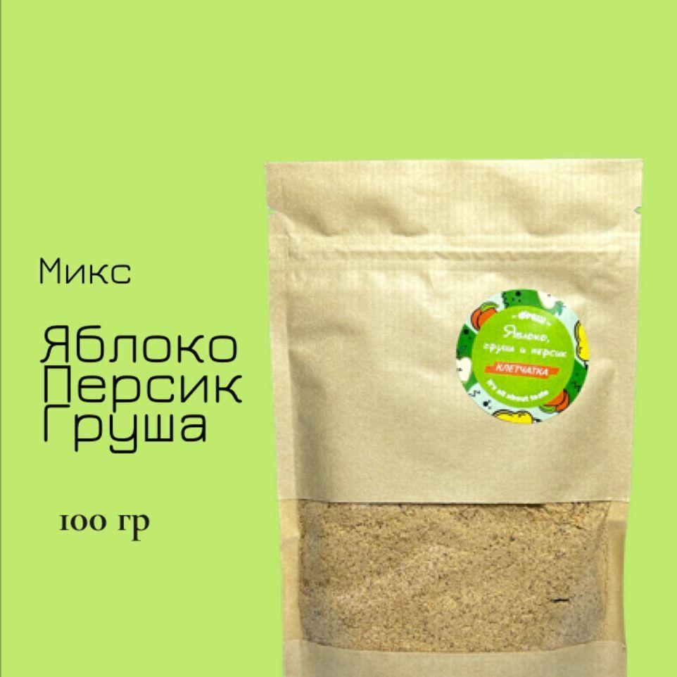 Клетчатка яблочная, грушевая, персиковая (микс), 100 гр