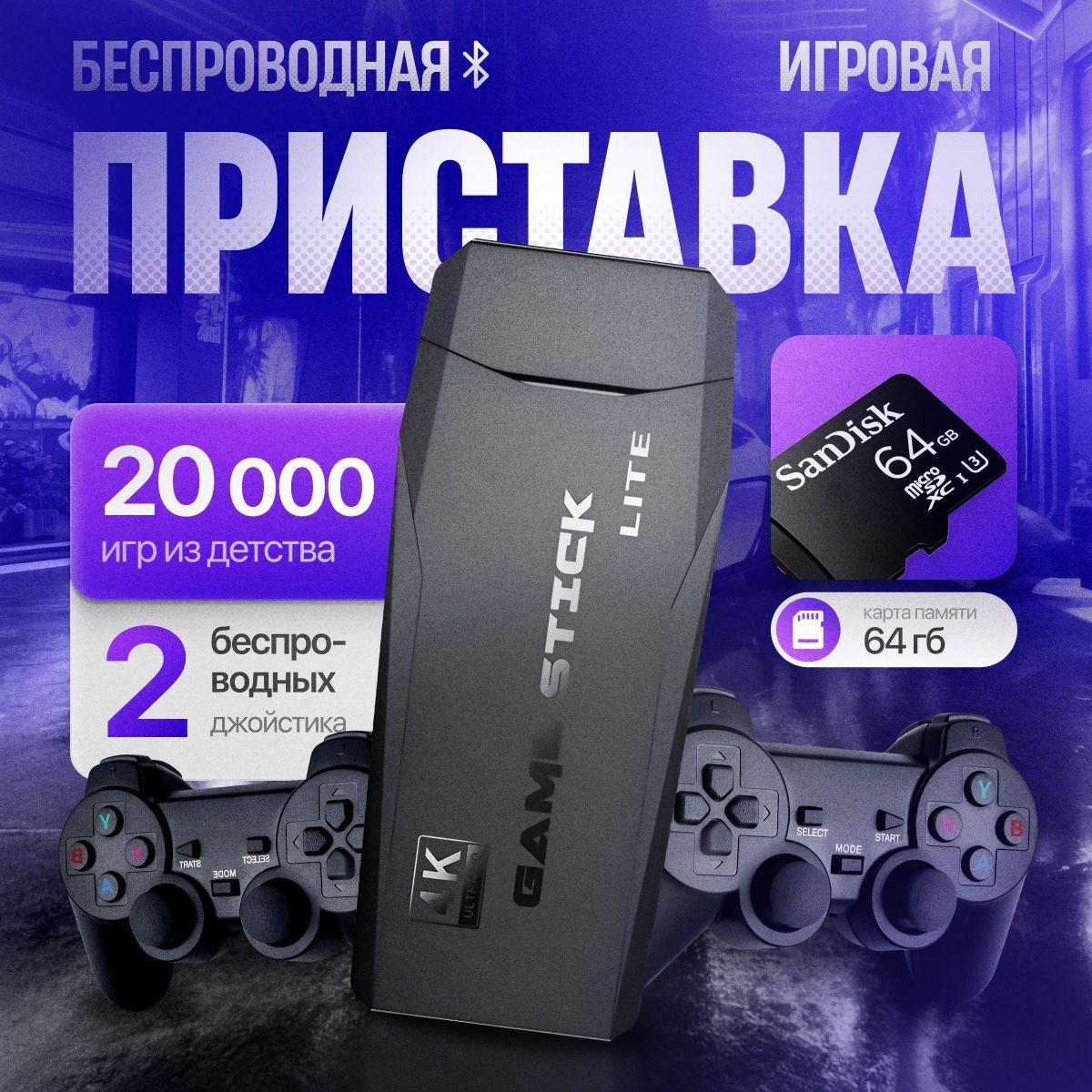 Игровая приставка для телевизора GameStick