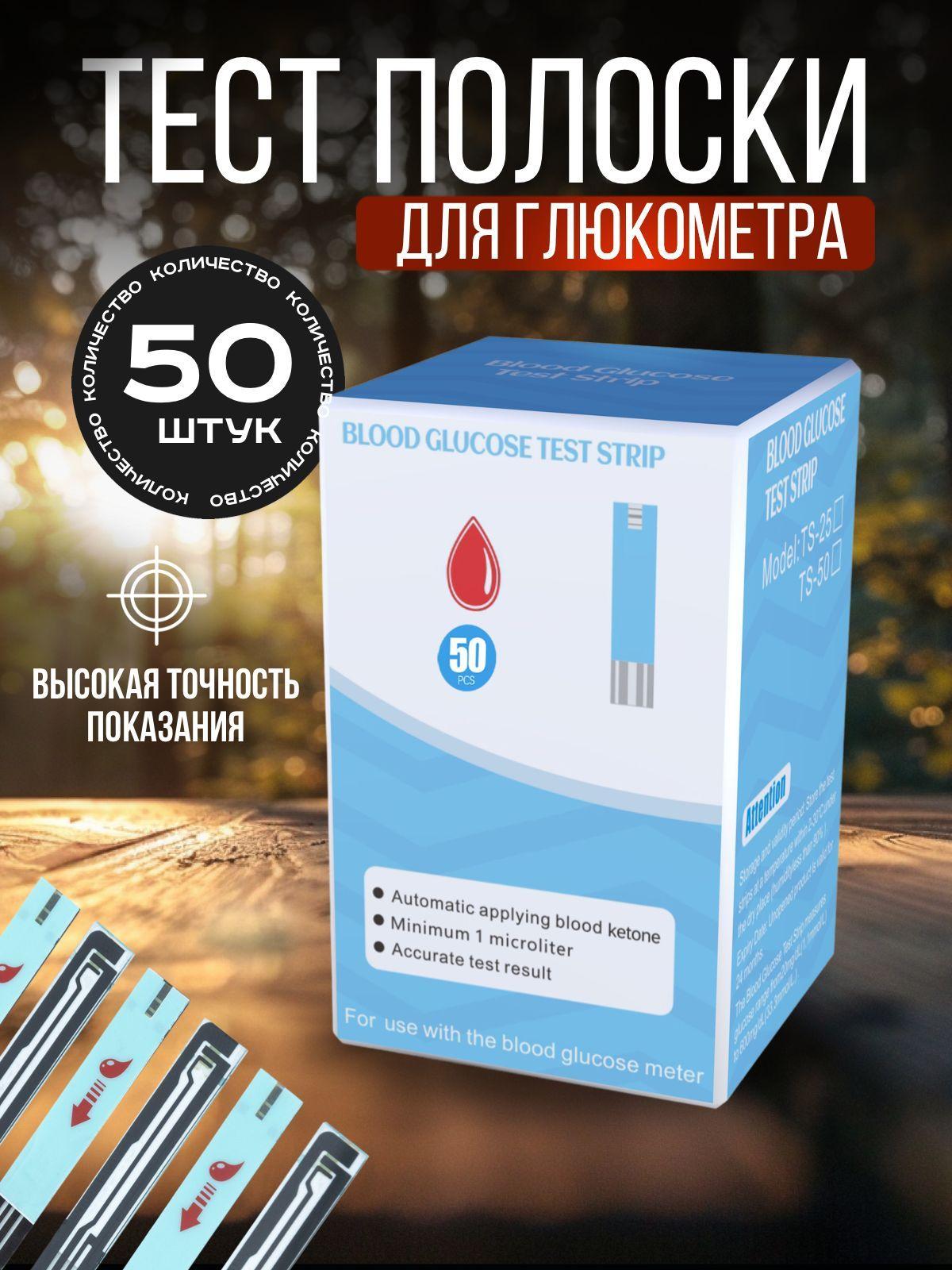 Тест полоски 50шт