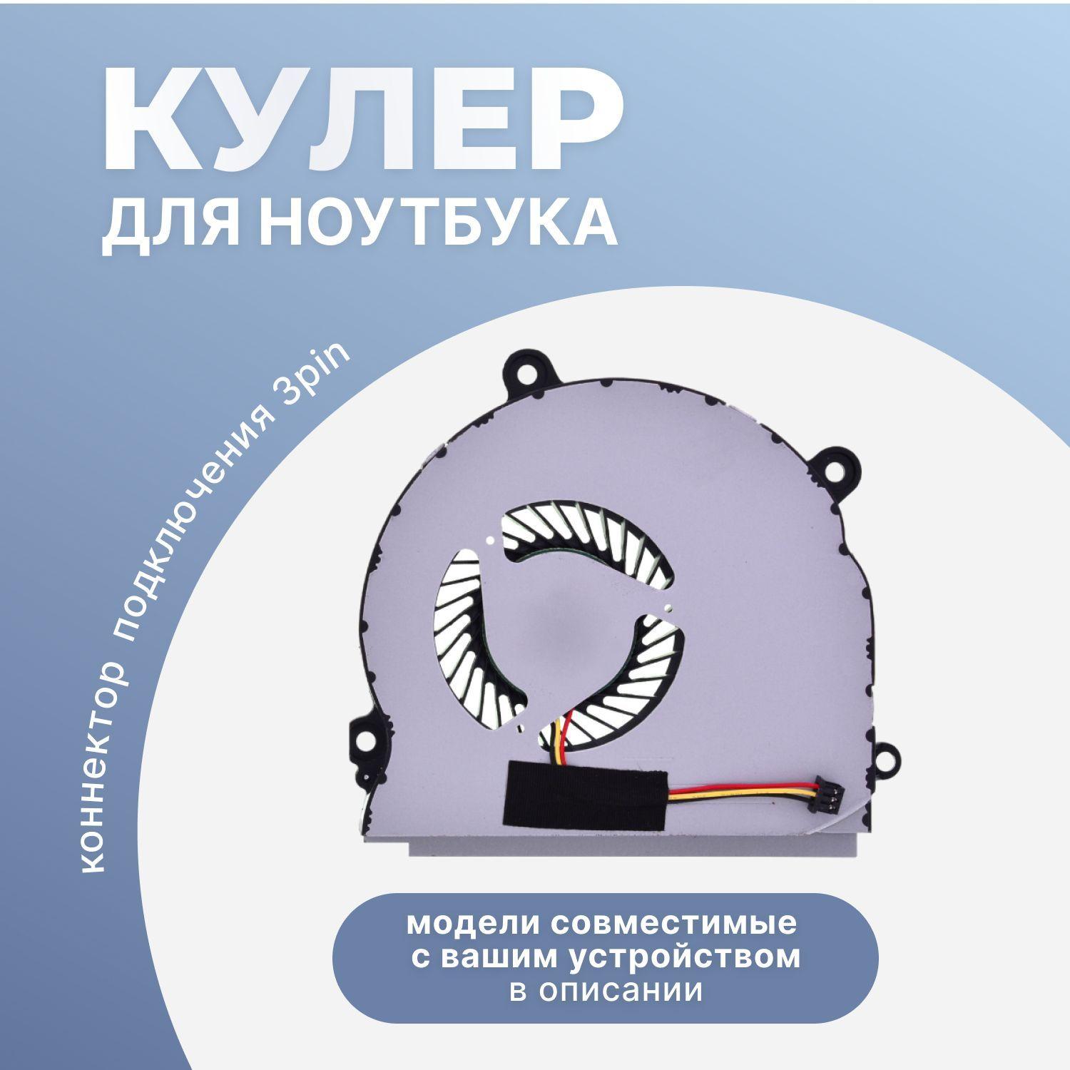 Кулер для ноутбука Samsung NP355V5C, NP350V5C, NP350E5C, и др 3 Pin