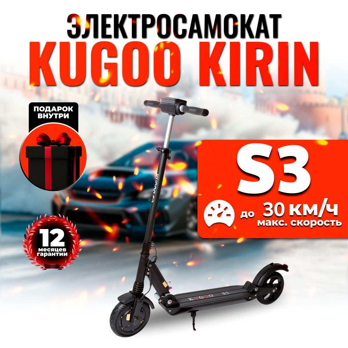 Электросамокат Kugoo S3, 350W, 30 км/ч, 30 км запас хода, самокат электрический для взрослых, черный