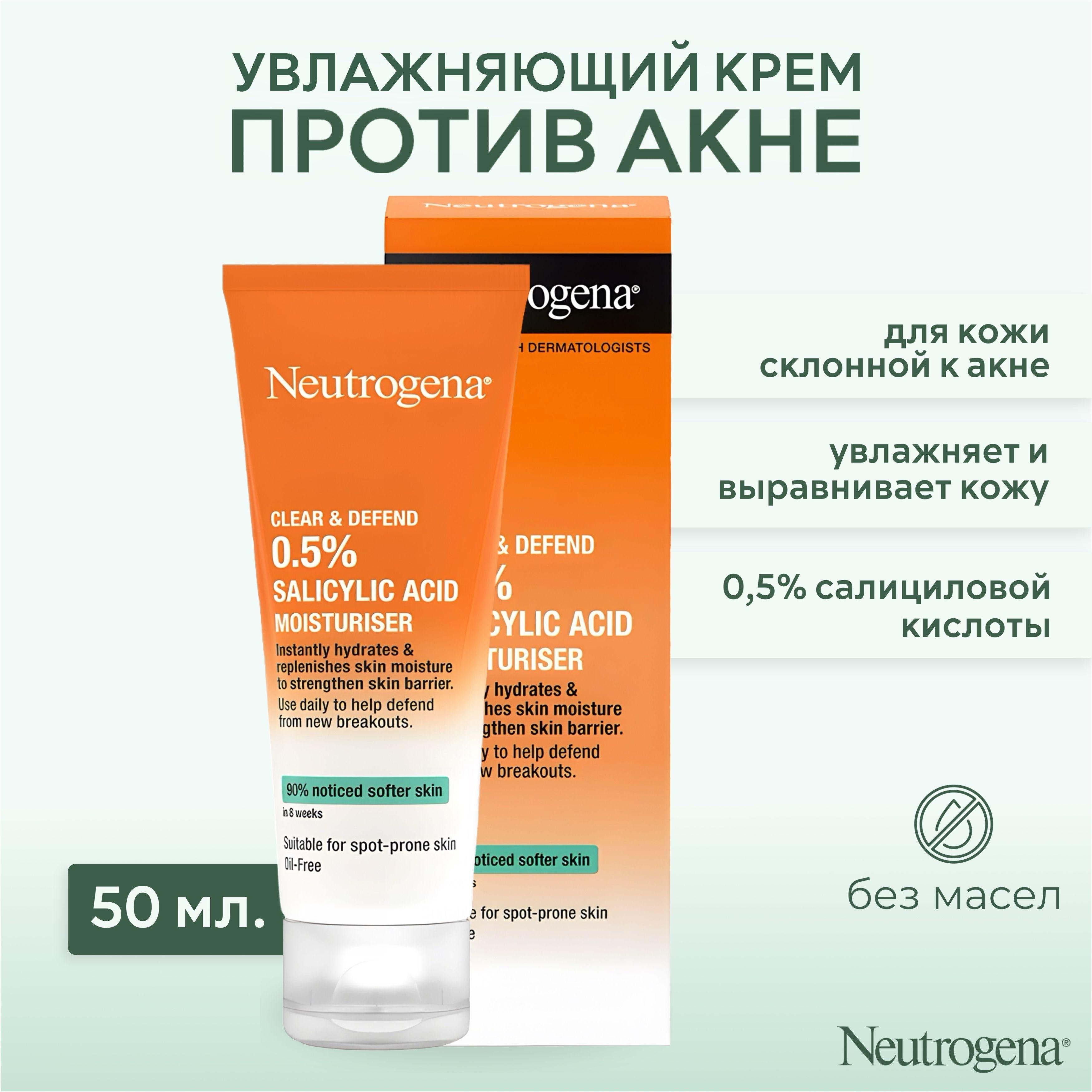 Neutrogena Anti-Acne безмасляный увлажняющий крем для лица 50мл,